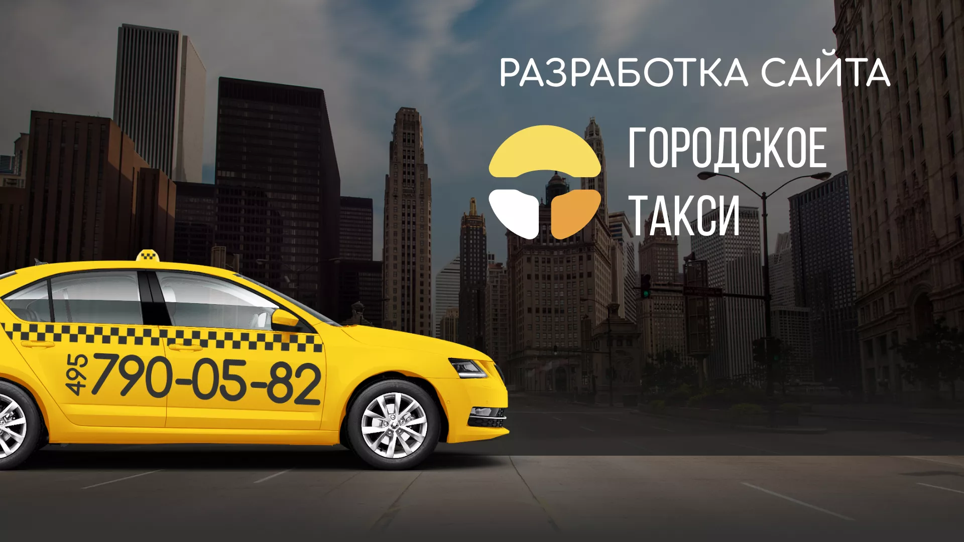 Разработка сайта службы «Городского такси» в Ликино-Дулево