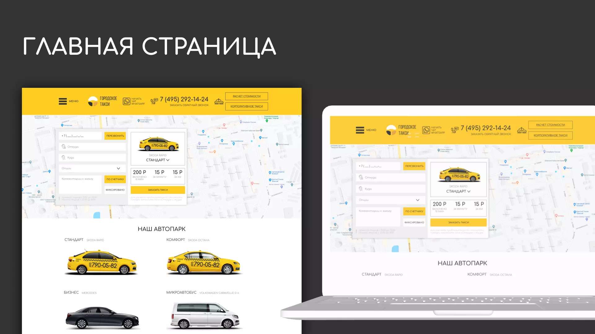 Разработка сайта службы «Городского такси» в Ликино-Дулево