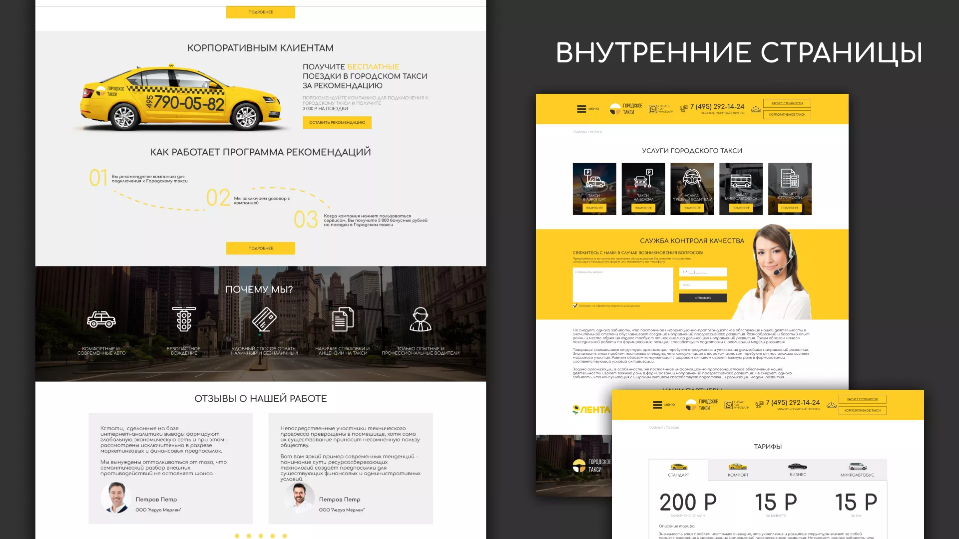 Разработка сайта службы «Городского такси» в Ликино-Дулево