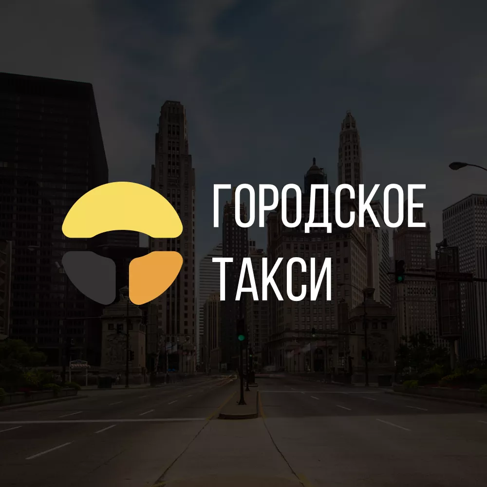 Разработка сайта службы «Городского такси» в Ликино-Дулево