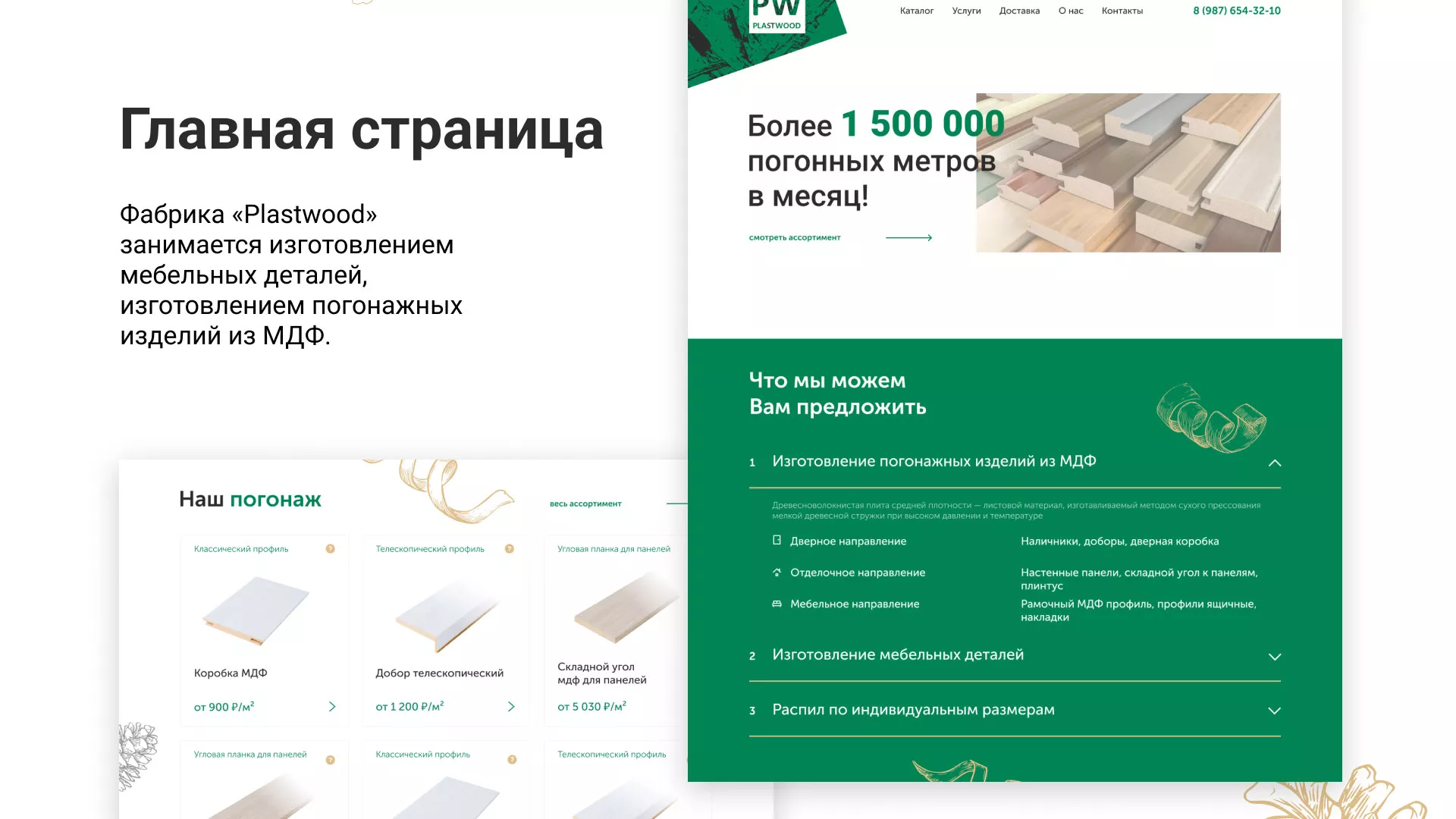 Разработка айдентики и сайта компании «Plastwood» в Ликино-Дулево