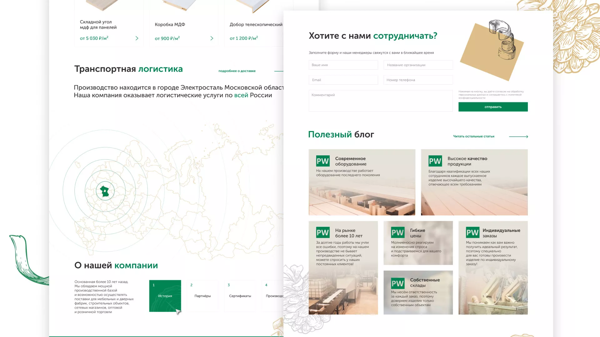 Разработка айдентики и сайта компании «Plastwood» в Ликино-Дулево