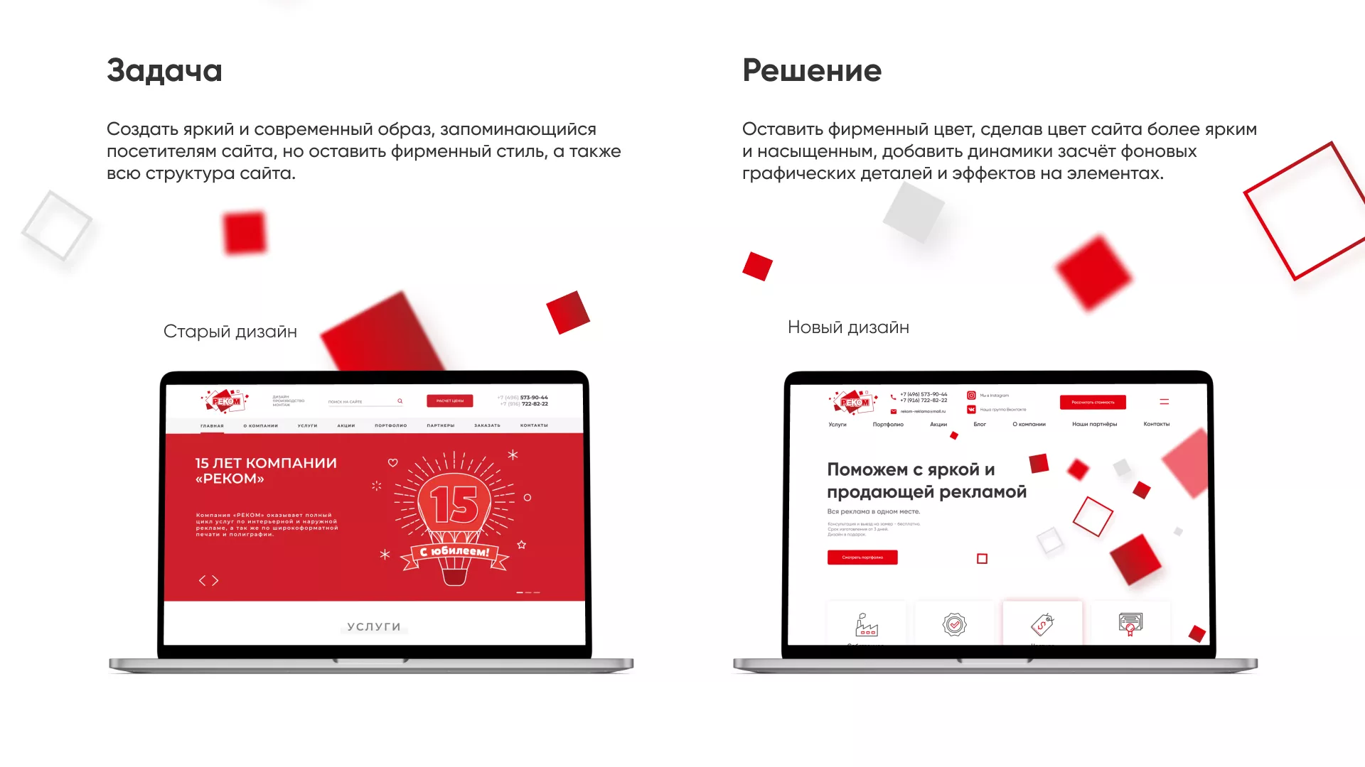 Редизайн сайта в Ликино-Дулево для рекламно-производственной компании «РЕКОМ»