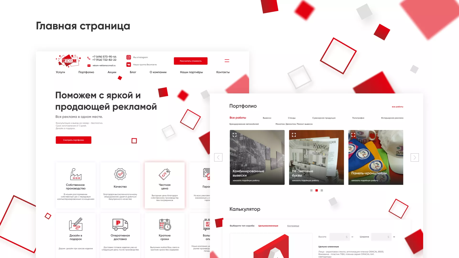 Редизайн сайта в Ликино-Дулево для рекламно-производственной компании «РЕКОМ»