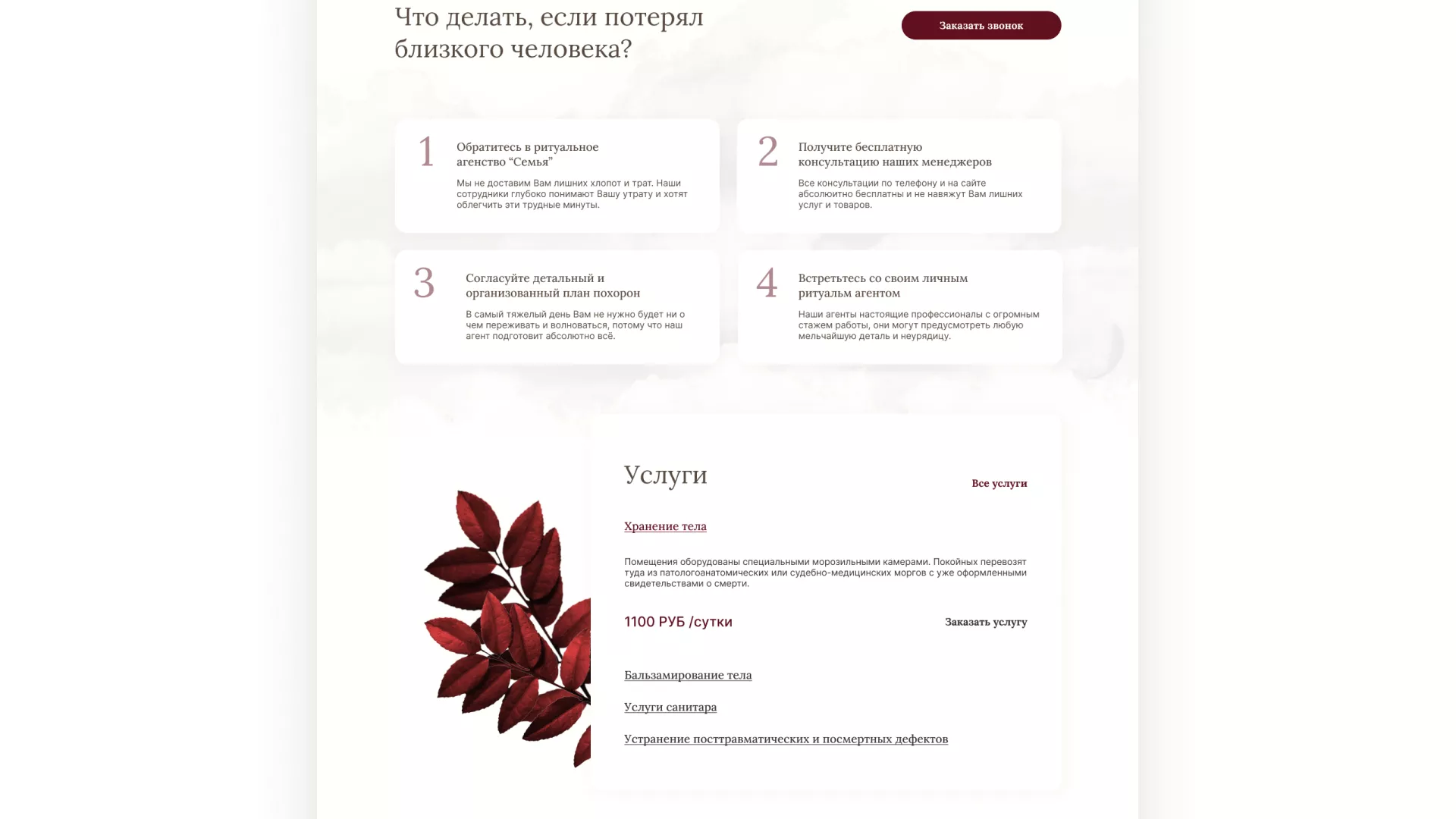 Разработка логотипа и сайта в Ликино-Дулево ритуальных услуг «Семья»