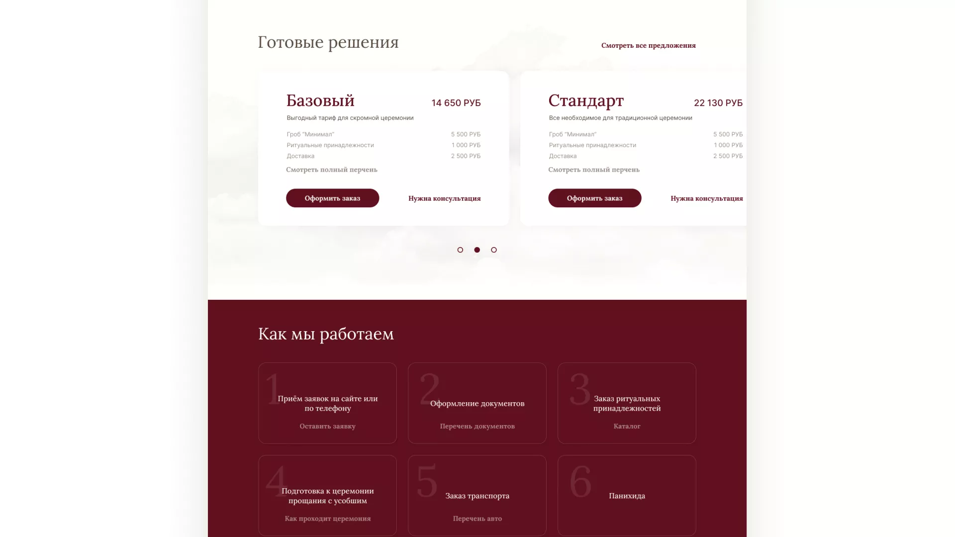 Разработка логотипа и сайта в Ликино-Дулево ритуальных услуг «Семья»