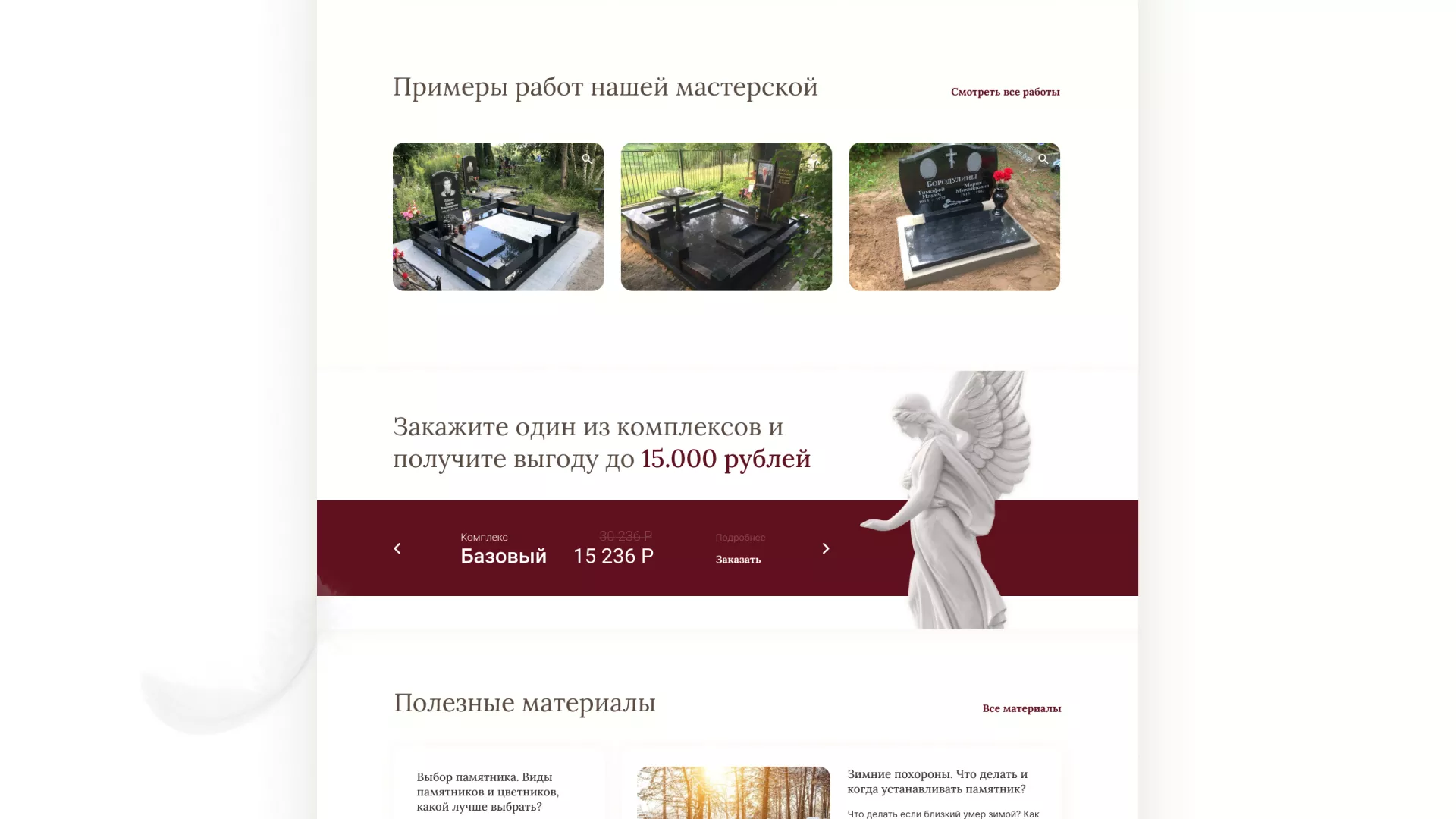 Разработка логотипа и сайта в Ликино-Дулево ритуальных услуг «Семья»