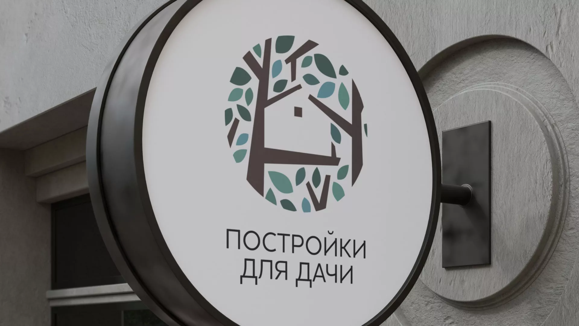 Создание логотипа компании «Постройки для дачи» в Ликино-Дулево