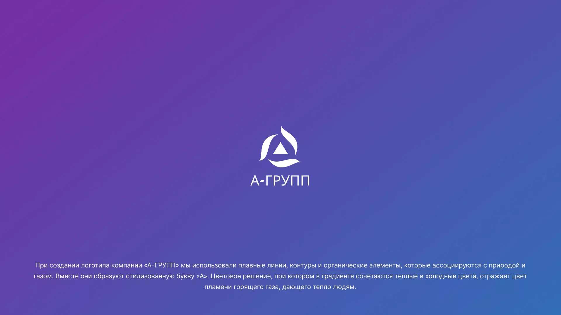 Создание логотипа компании «А-ГРУПП» в Ликино-Дулево