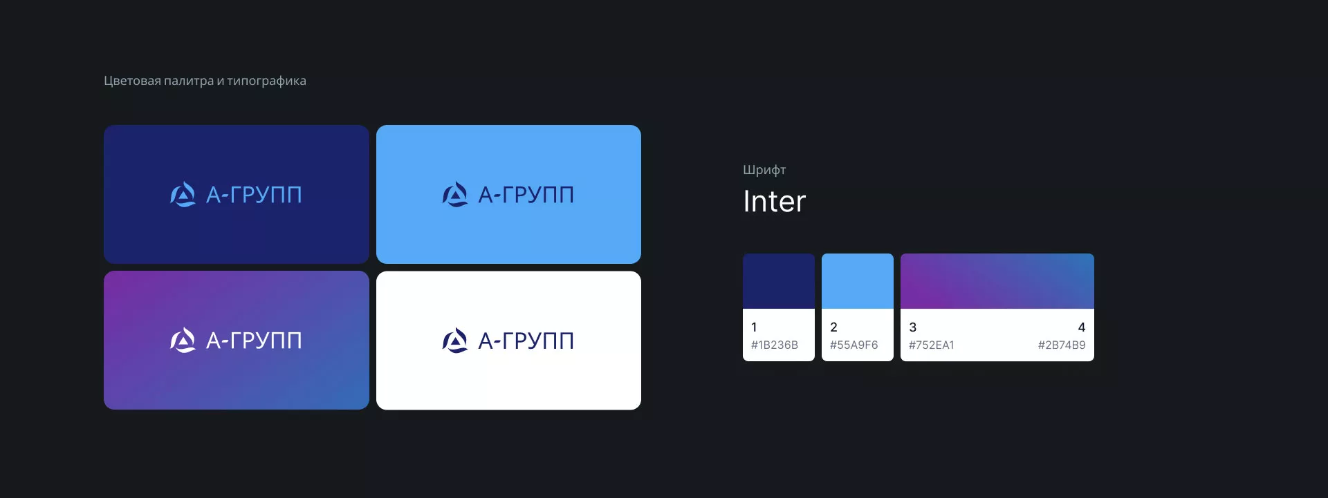 Создание логотипа компании «А-ГРУПП» в Ликино-Дулево