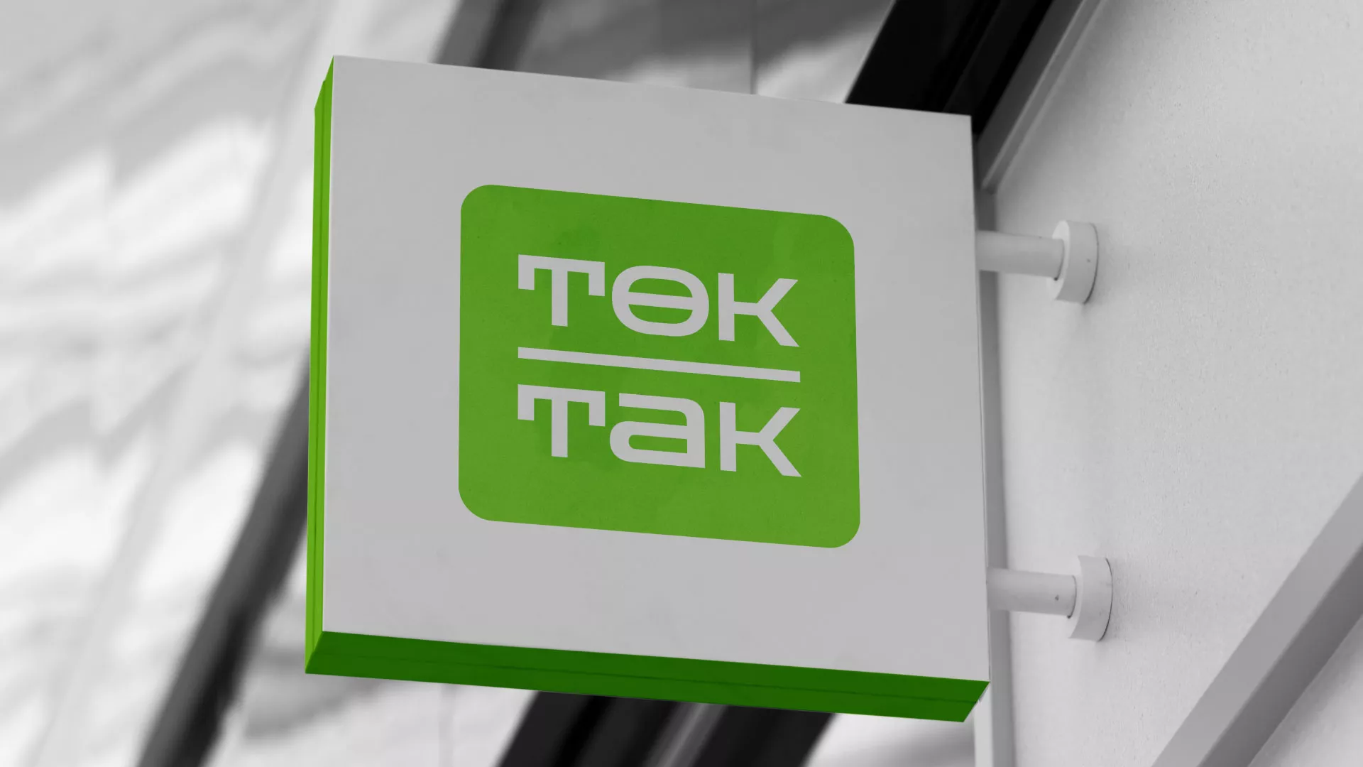 Создание логотипа компании «Ток-Так» в Ликино-Дулево
