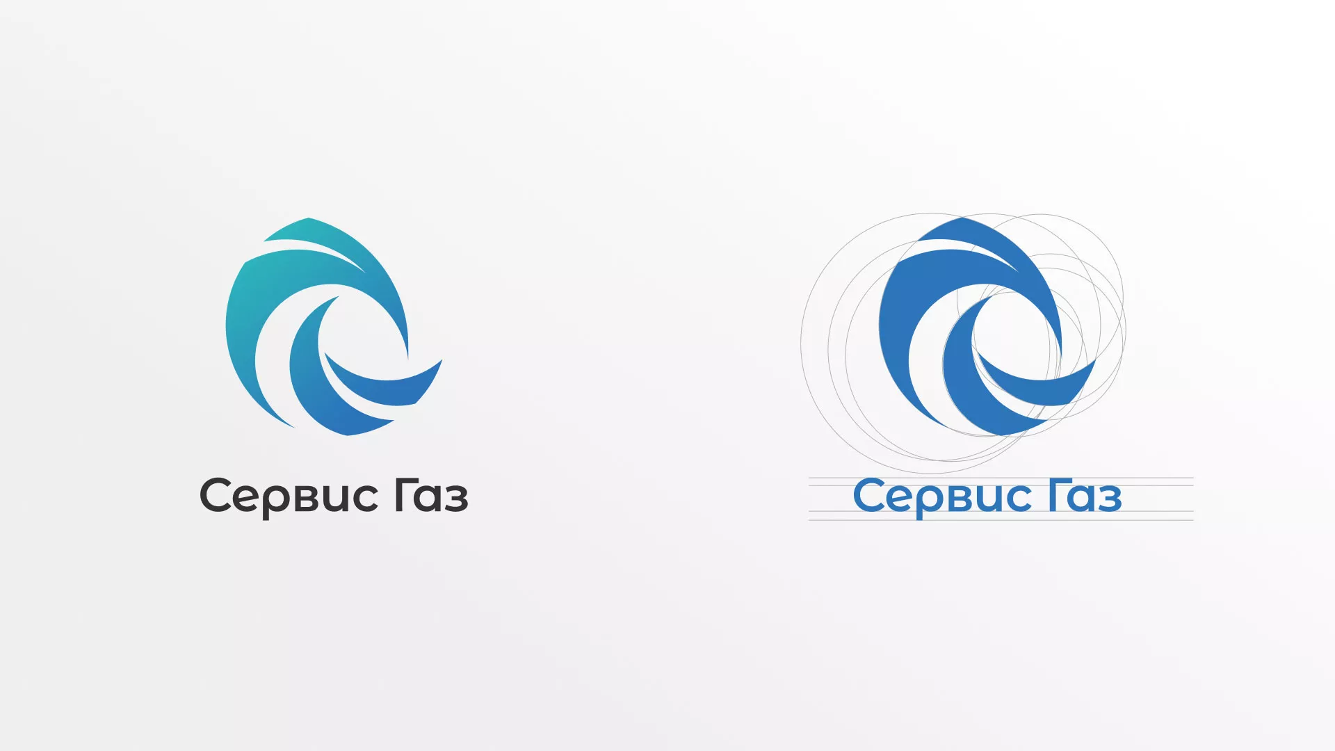 Создание логотипа газовой компании «Сервис Газ» в Ликино-Дулево