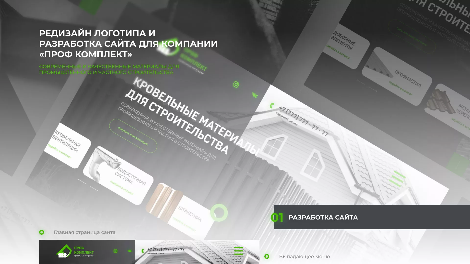 Создание сайта компании «Проф Комплект» в Ликино-Дулево
