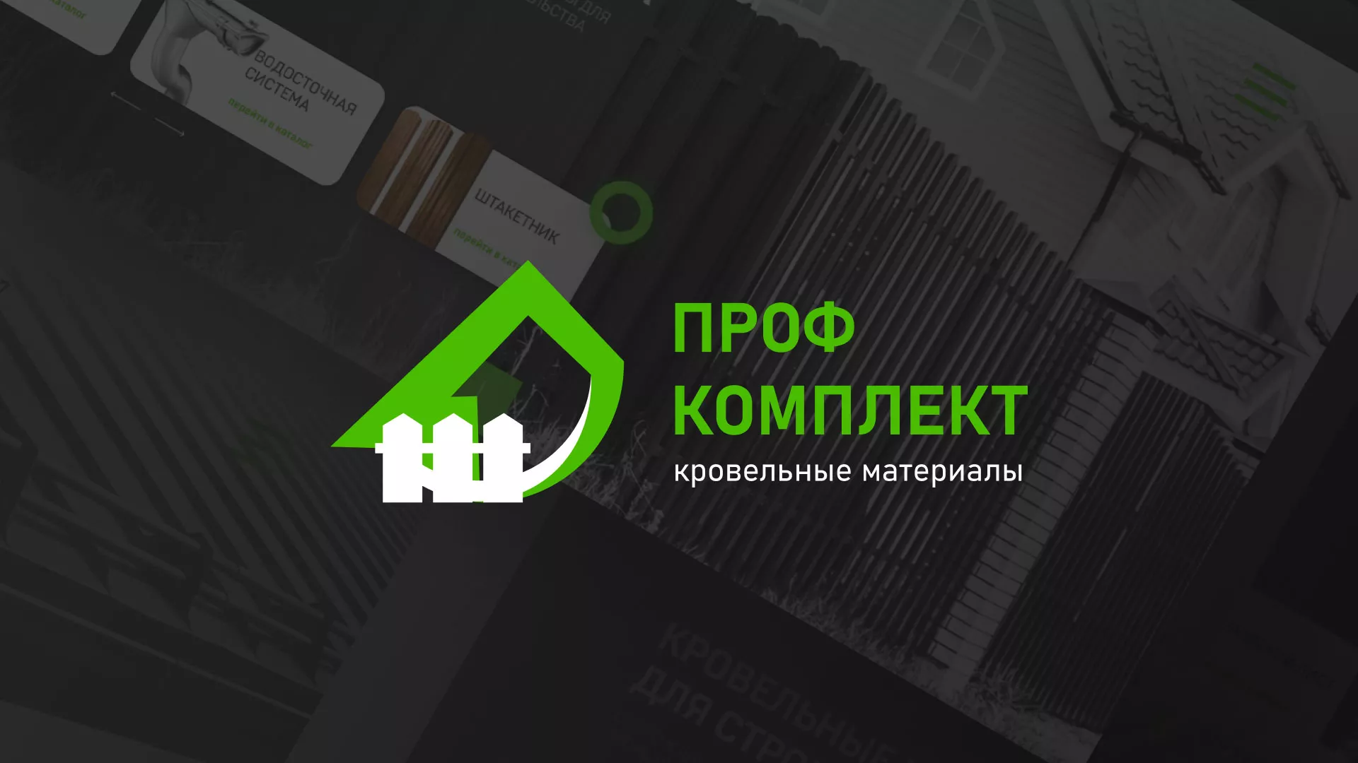 Создание сайта компании «Проф Комплект» в Ликино-Дулево