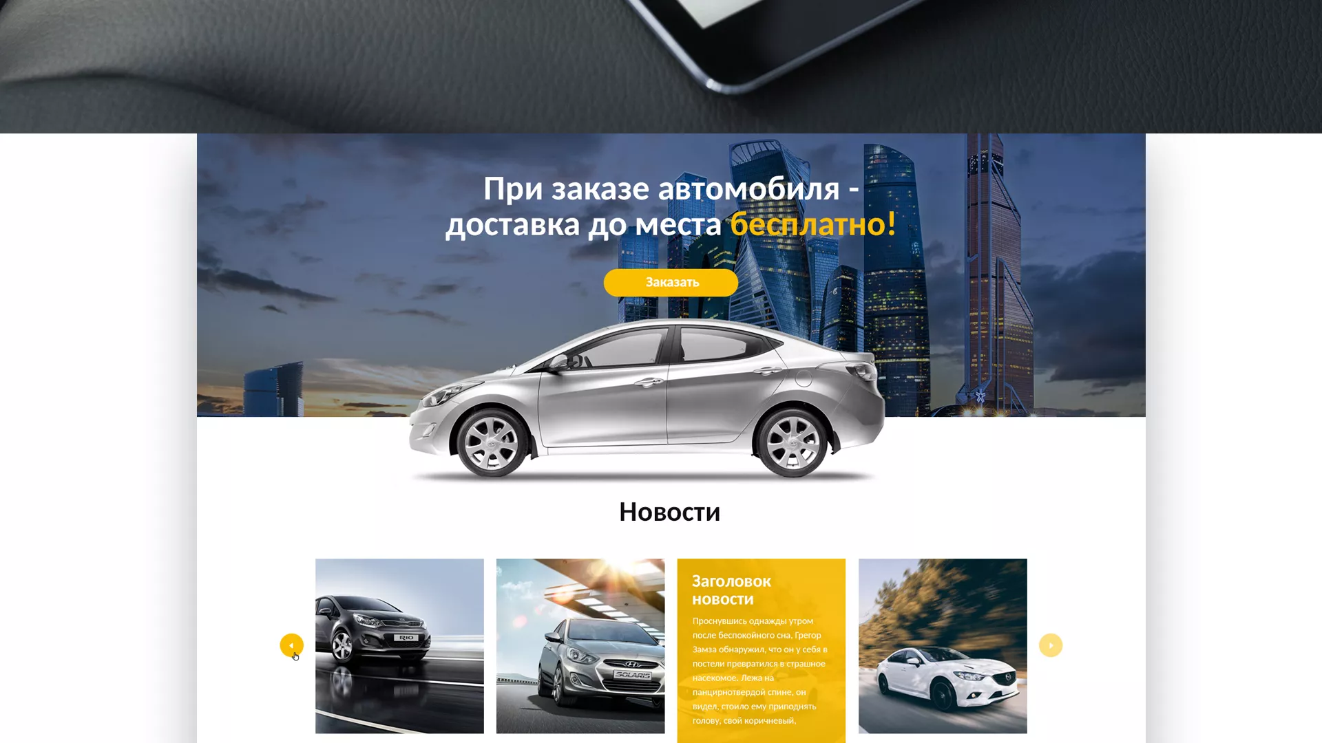 Разработка сайта для проката автомобилей в Ликино-Дулево