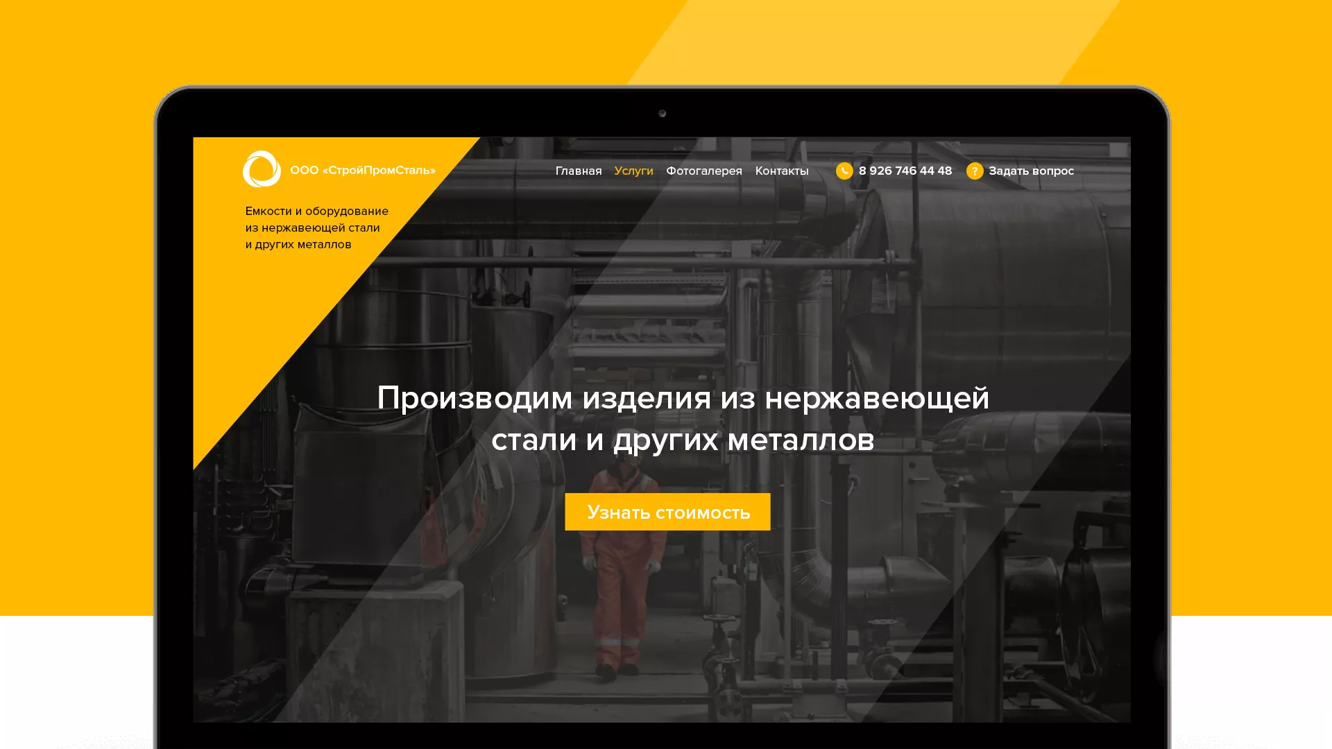 Создание сайта в Ликино-Дулево для компании «СтройПромСталь»