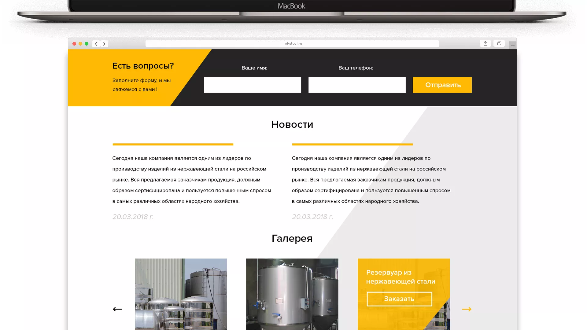 Создание сайта в Ликино-Дулево для компании «СтройПромСталь»
