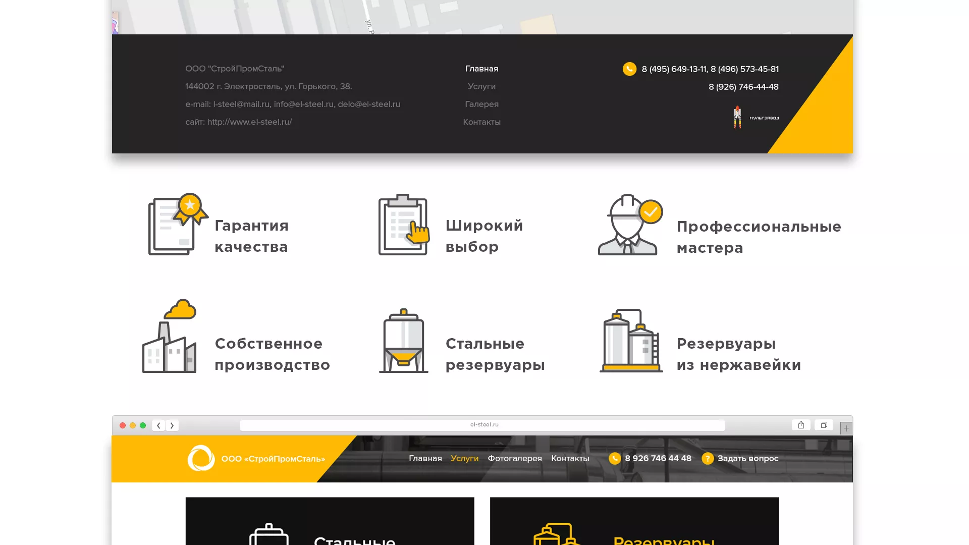 Создание сайта в Ликино-Дулево для компании «СтройПромСталь»