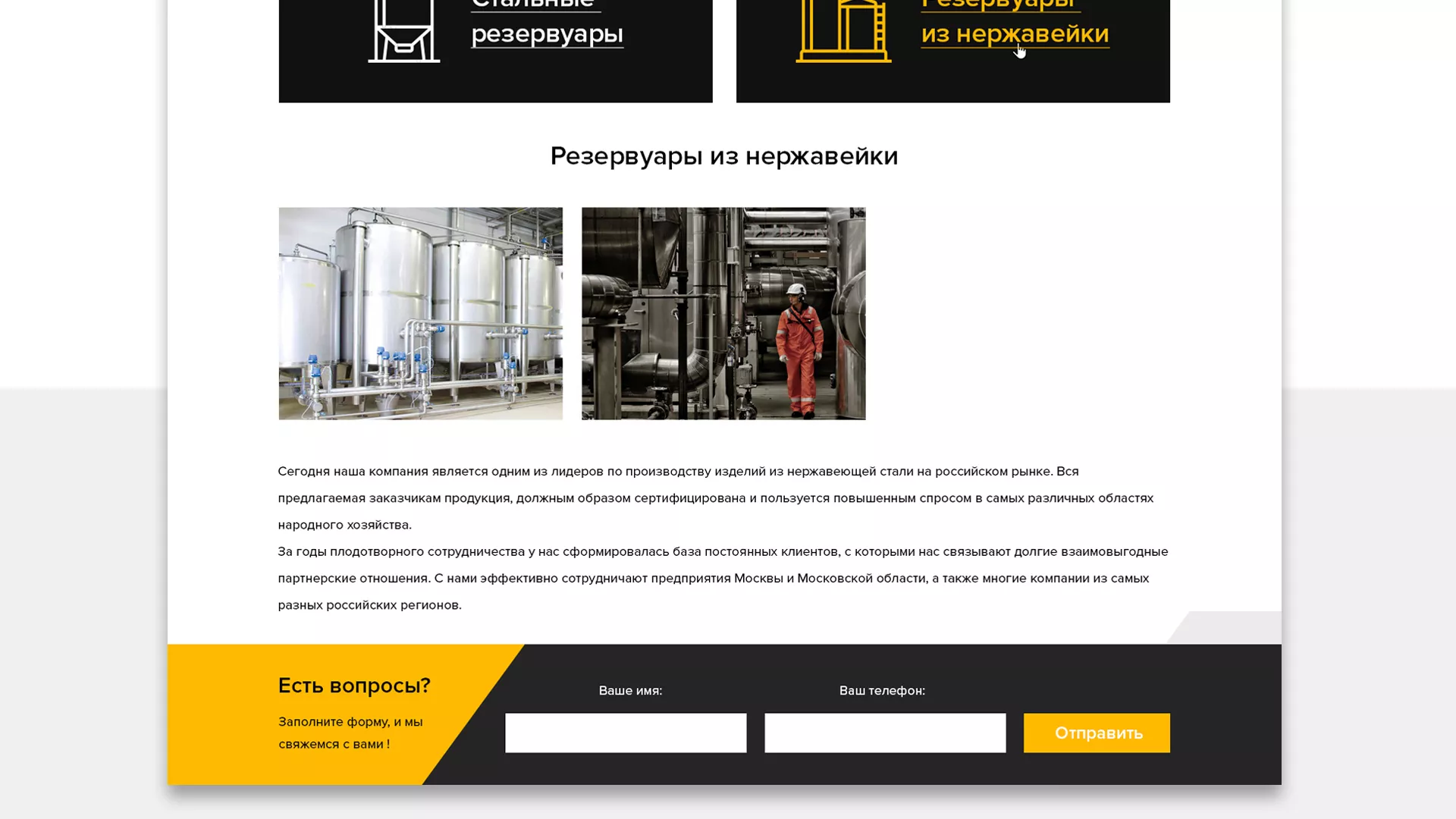 Создание сайта в Ликино-Дулево для компании «СтройПромСталь»