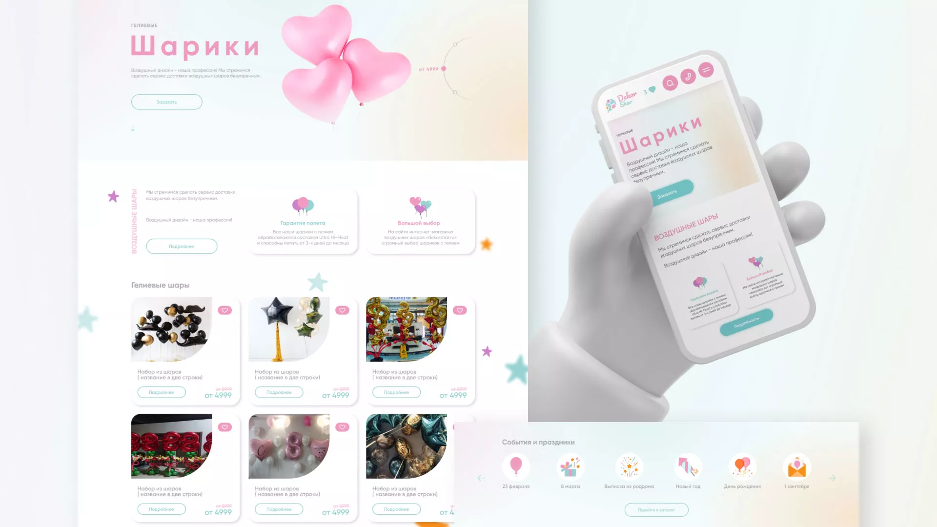 Разработка сайта в Ликино-Дулево для компании «ДекорШар»