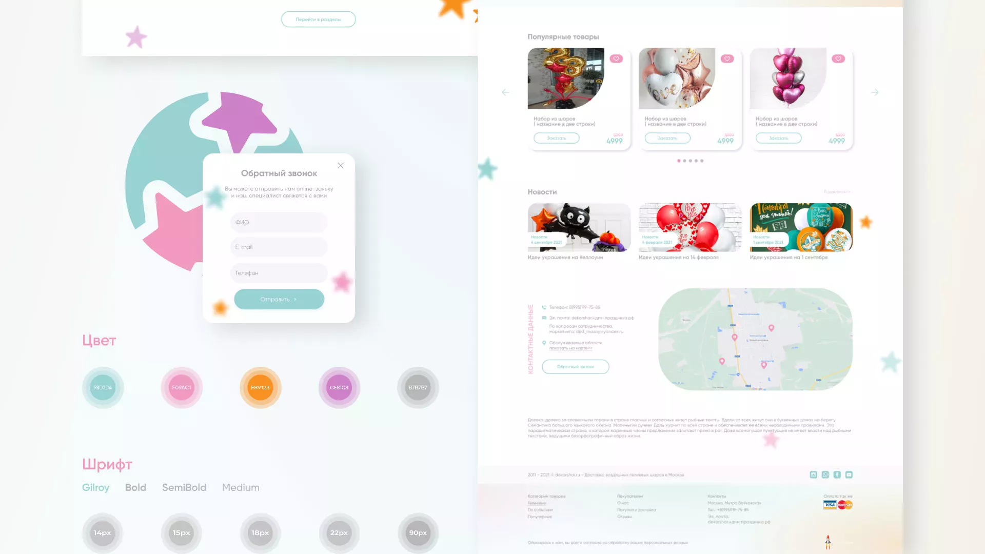 Разработка сайта в Ликино-Дулево для компании «ДекорШар»