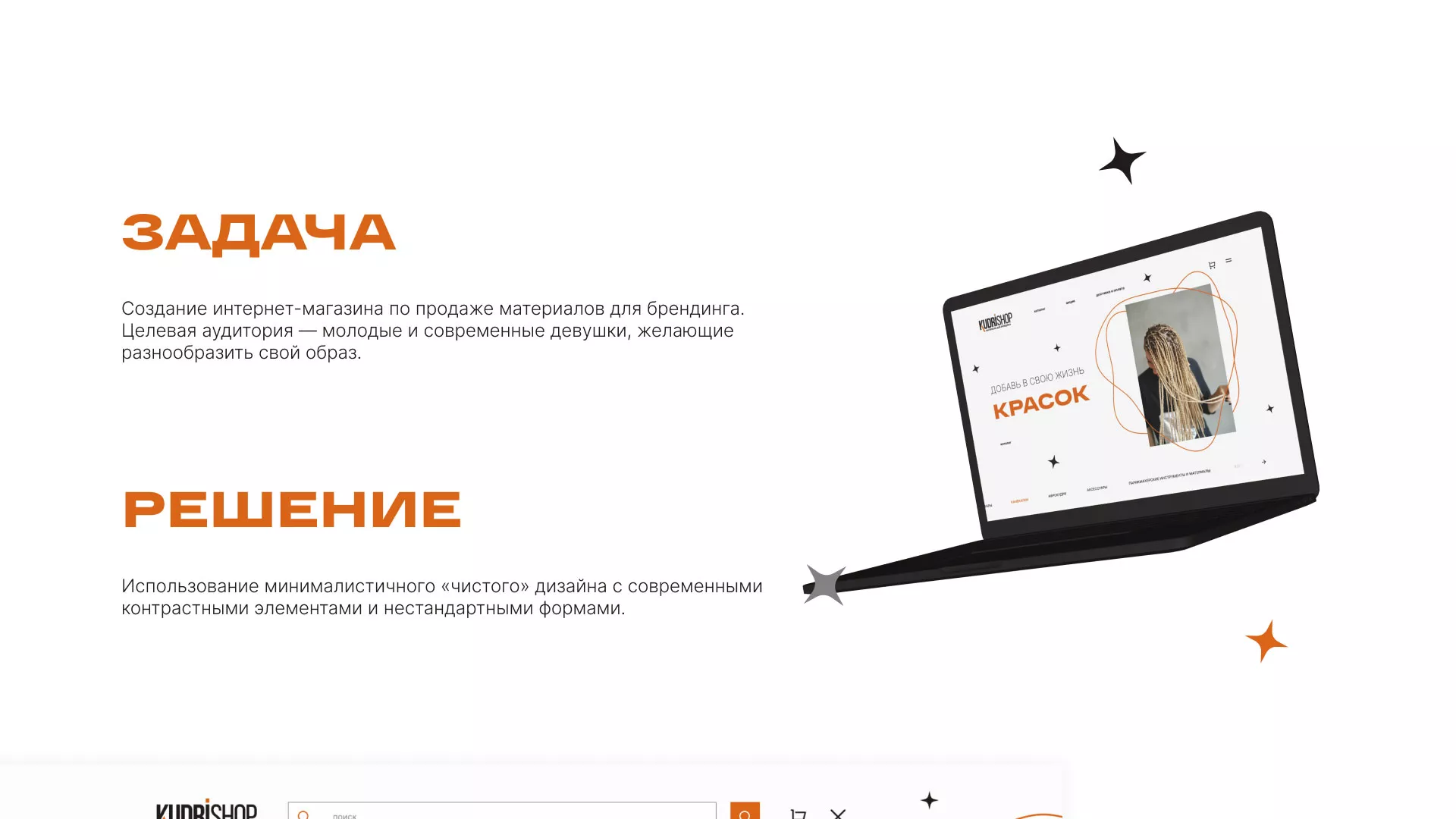Создание интернет-магазина «КудриШоп» в Ликино-Дулево