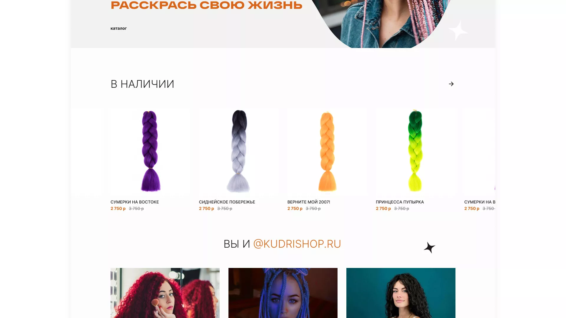 Создание интернет-магазина «КудриШоп» в Ликино-Дулево