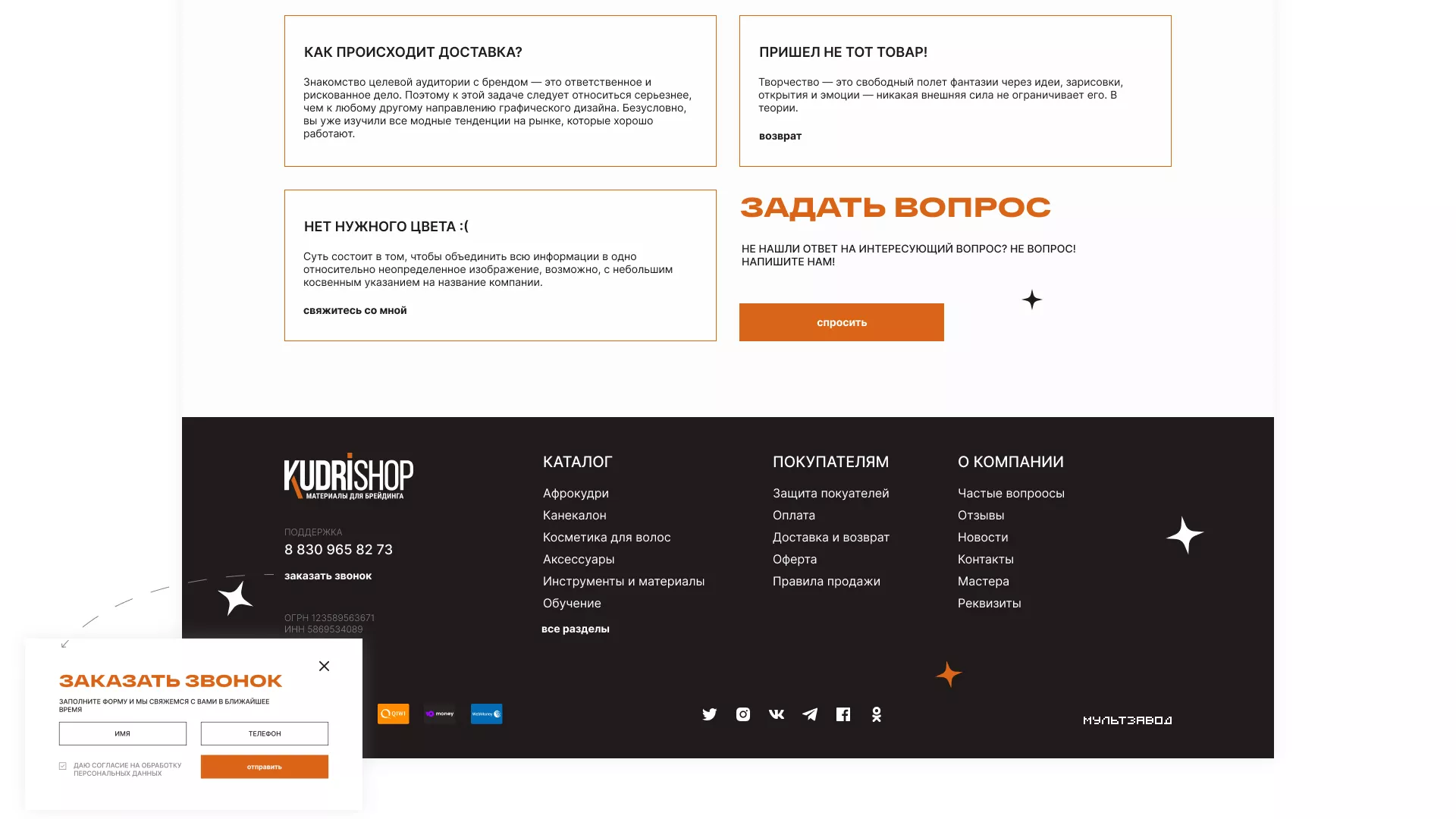 Создание интернет-магазина «КудриШоп» в Ликино-Дулево