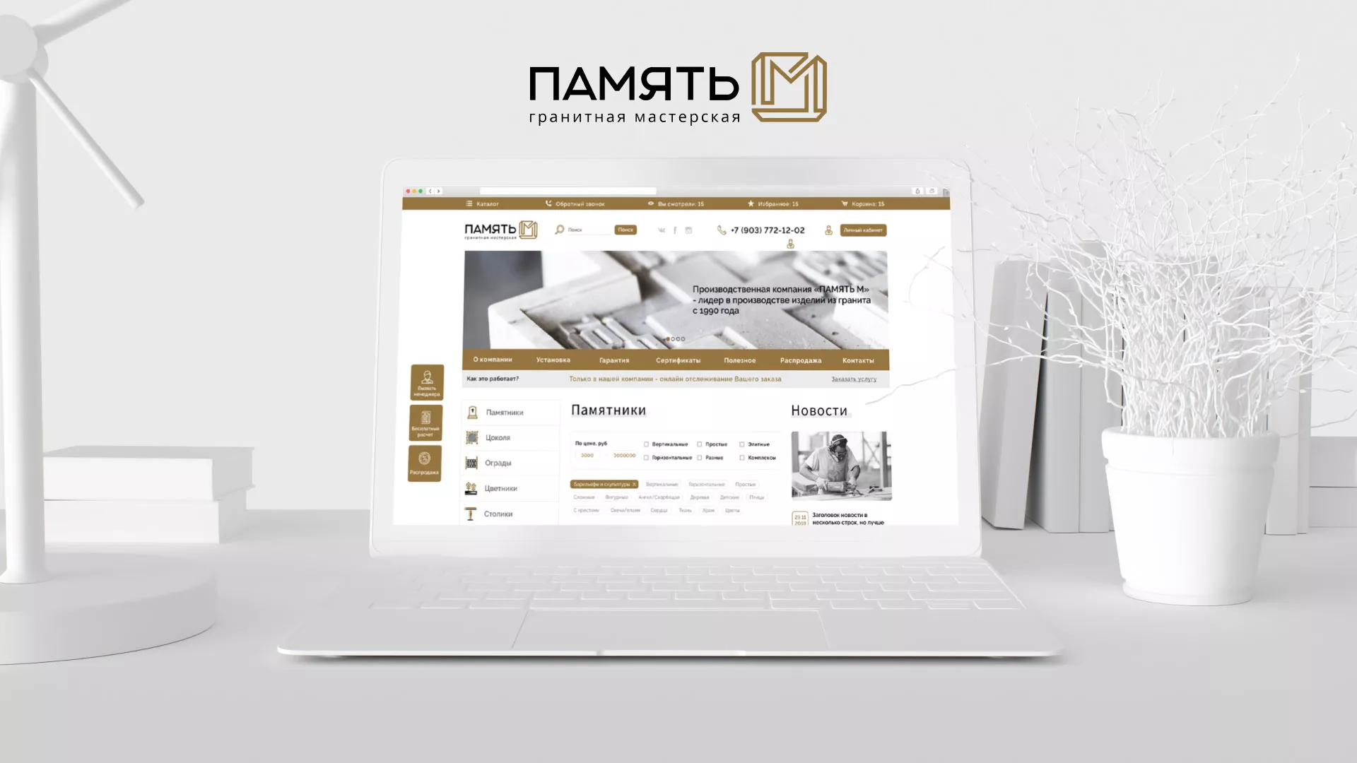 Разработка логотипа и сайта компании «Память-М» в Ликино-Дулево