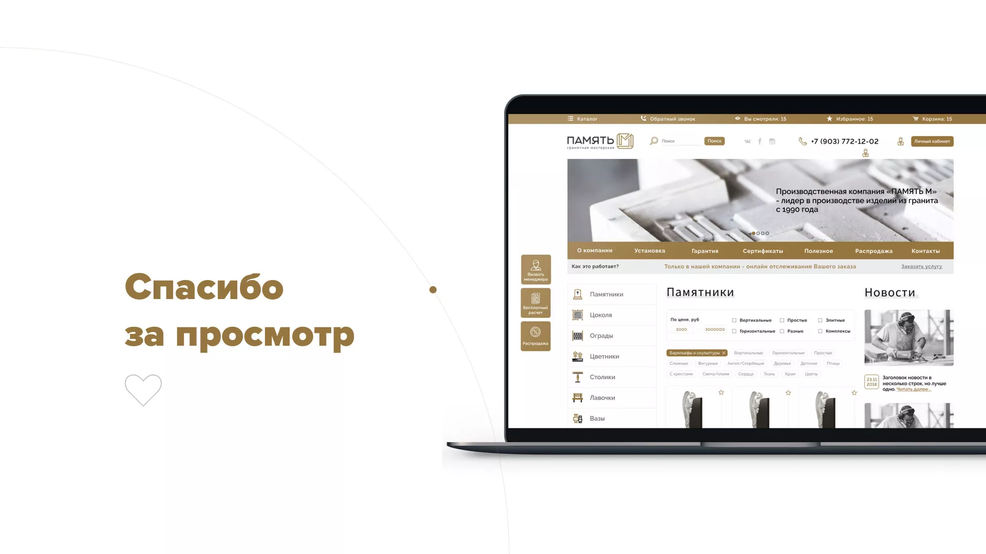 Разработка логотипа и сайта компании «Память-М» в Ликино-Дулево