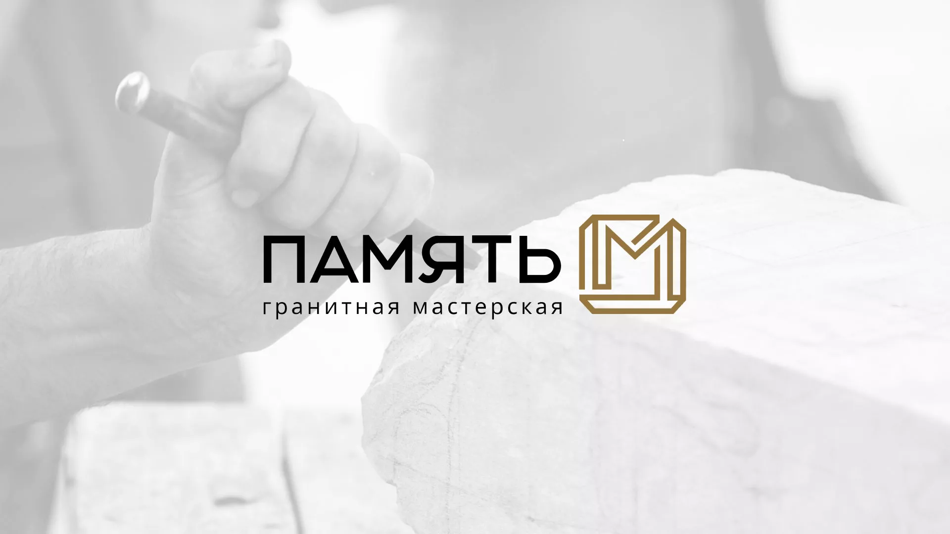 Разработка логотипа и сайта компании «Память-М» в Ликино-Дулево