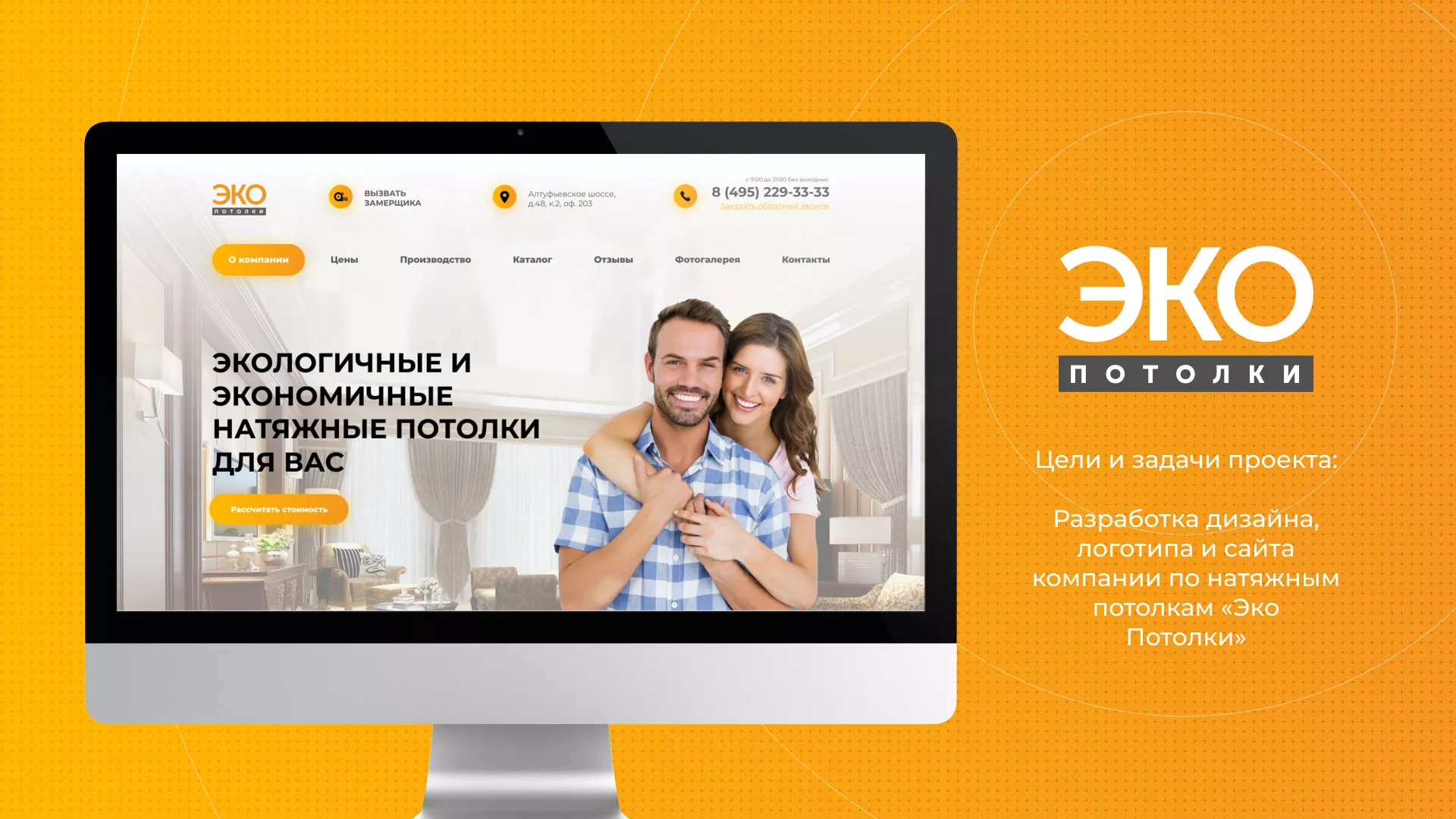 Разработка сайта по натяжным потолкам «Эко Потолки» в Ликино-Дулево
