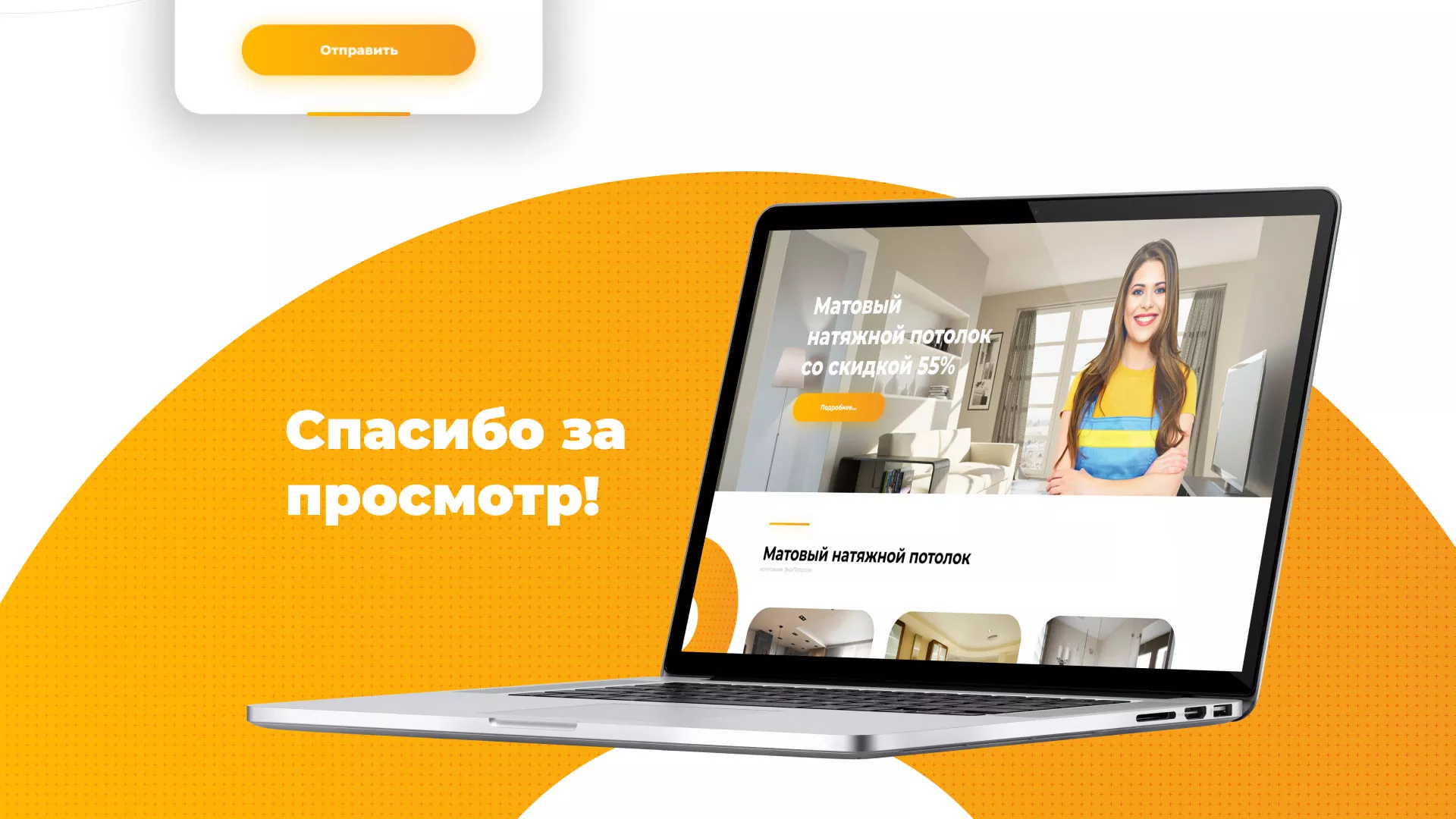 Разработка сайта по натяжным потолкам «Эко Потолки» в Ликино-Дулево