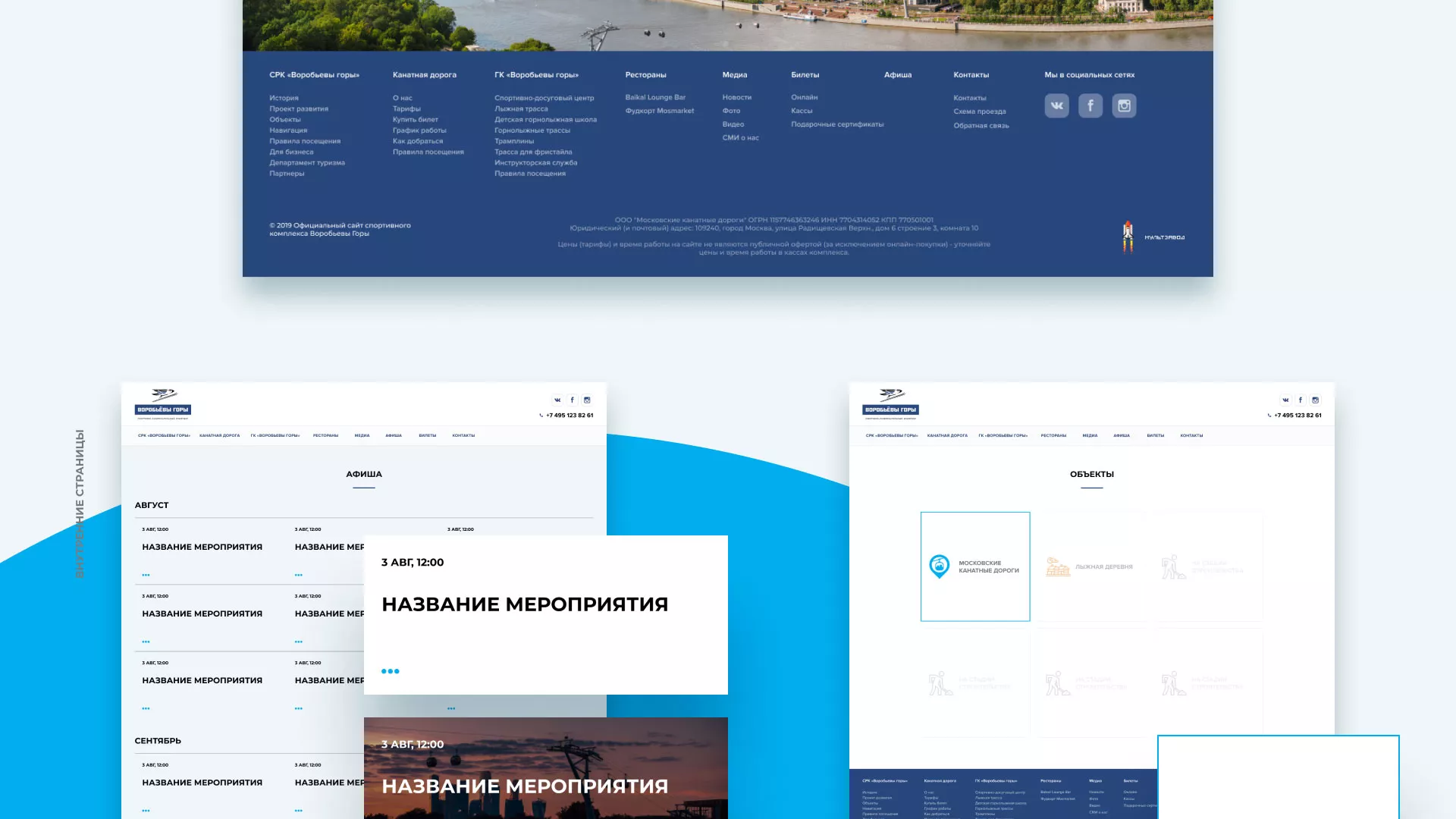 Разработка сайта в Ликино-Дулево для спортивно-развлекательного комплекса «Воробьёвы горы»