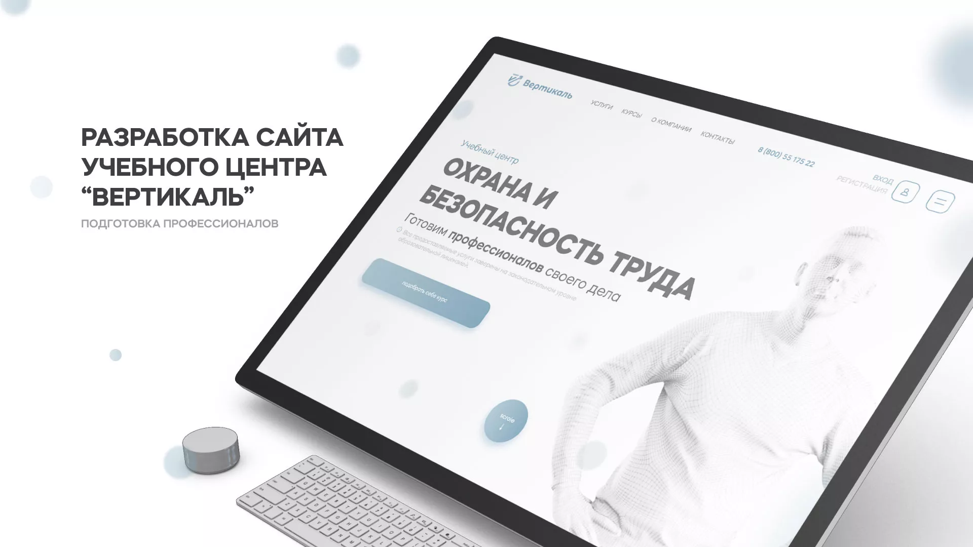 Создание сайта учебного центра «Вертикаль» в Ликино-Дулево