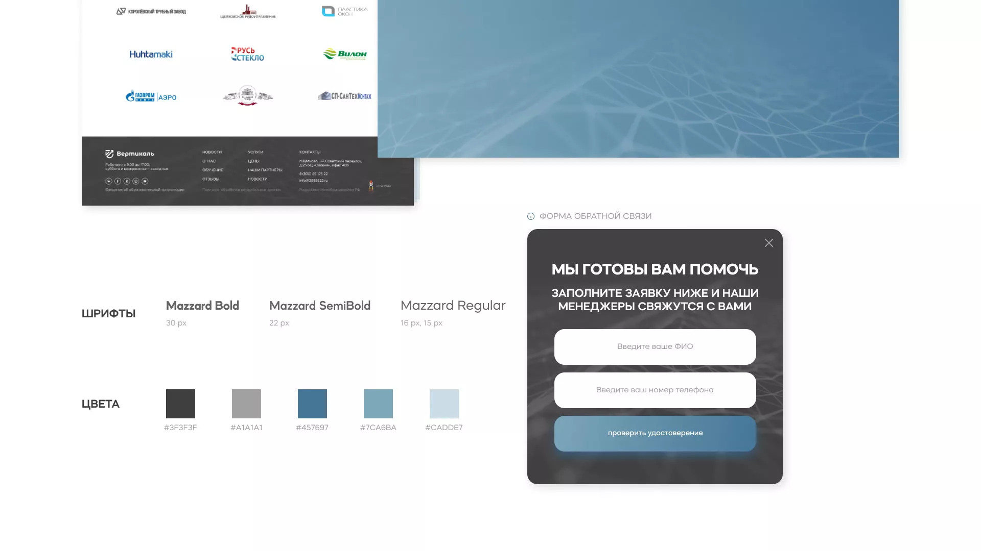 Создание сайта учебного центра «Вертикаль» в Ликино-Дулево