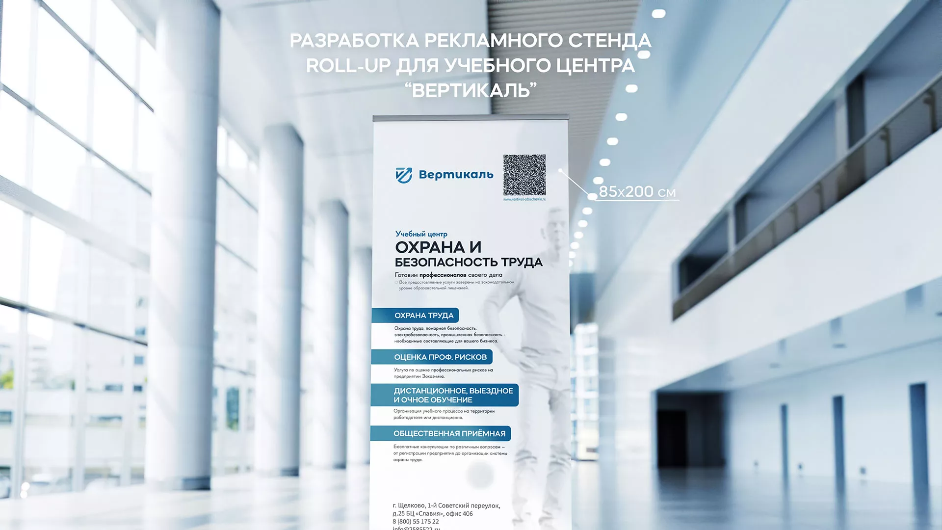 Разработка дизайн-макета ролл-ап стенда для учебного центра «Вертикаль» в Ликино-Дулево