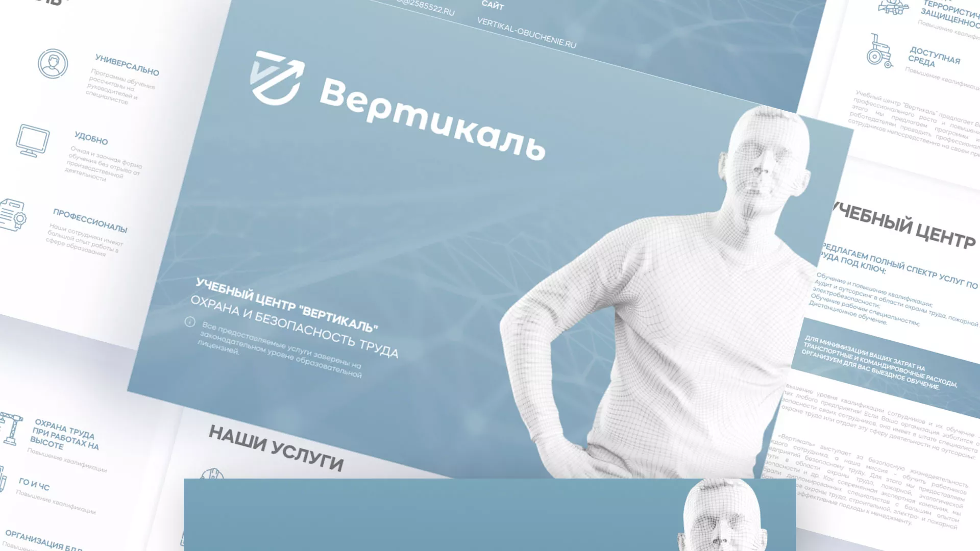 Разработка презентации для учебного центра «Вертикаль» в Ликино-Дулево