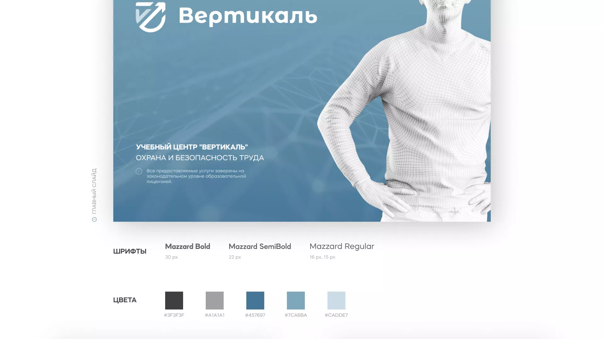 Разработка презентации для учебного центра «Вертикаль» в Ликино-Дулево