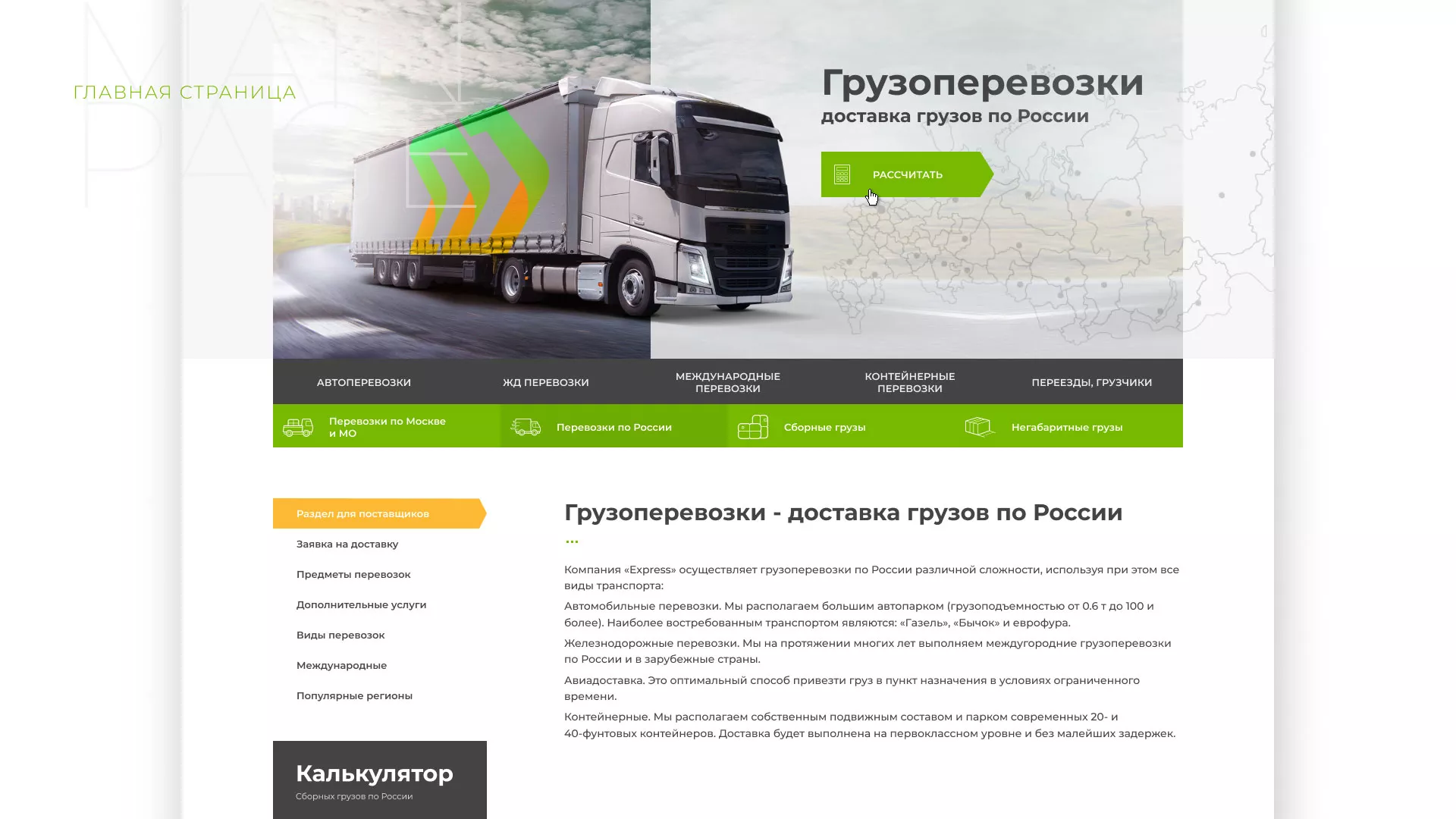 Разработка логотипа и сайта компании «Инком-Логистика» в Ликино-Дулево