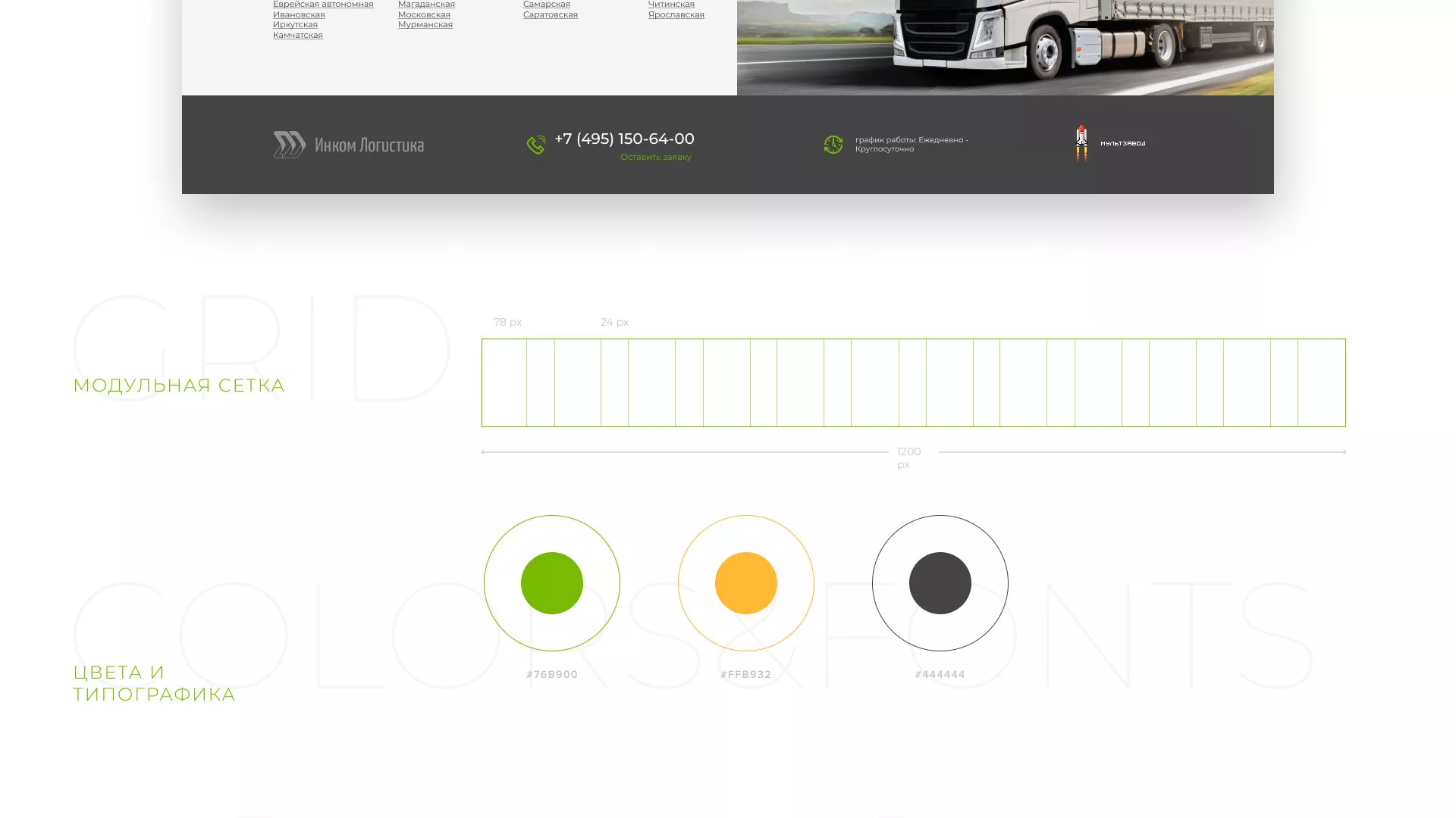 Разработка логотипа и сайта компании «Инком-Логистика» в Ликино-Дулево