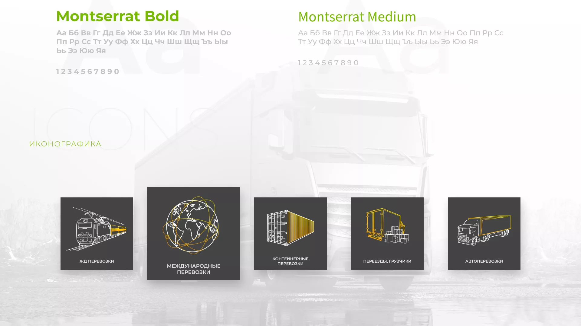 Разработка логотипа и сайта компании «Инком-Логистика» в Ликино-Дулево