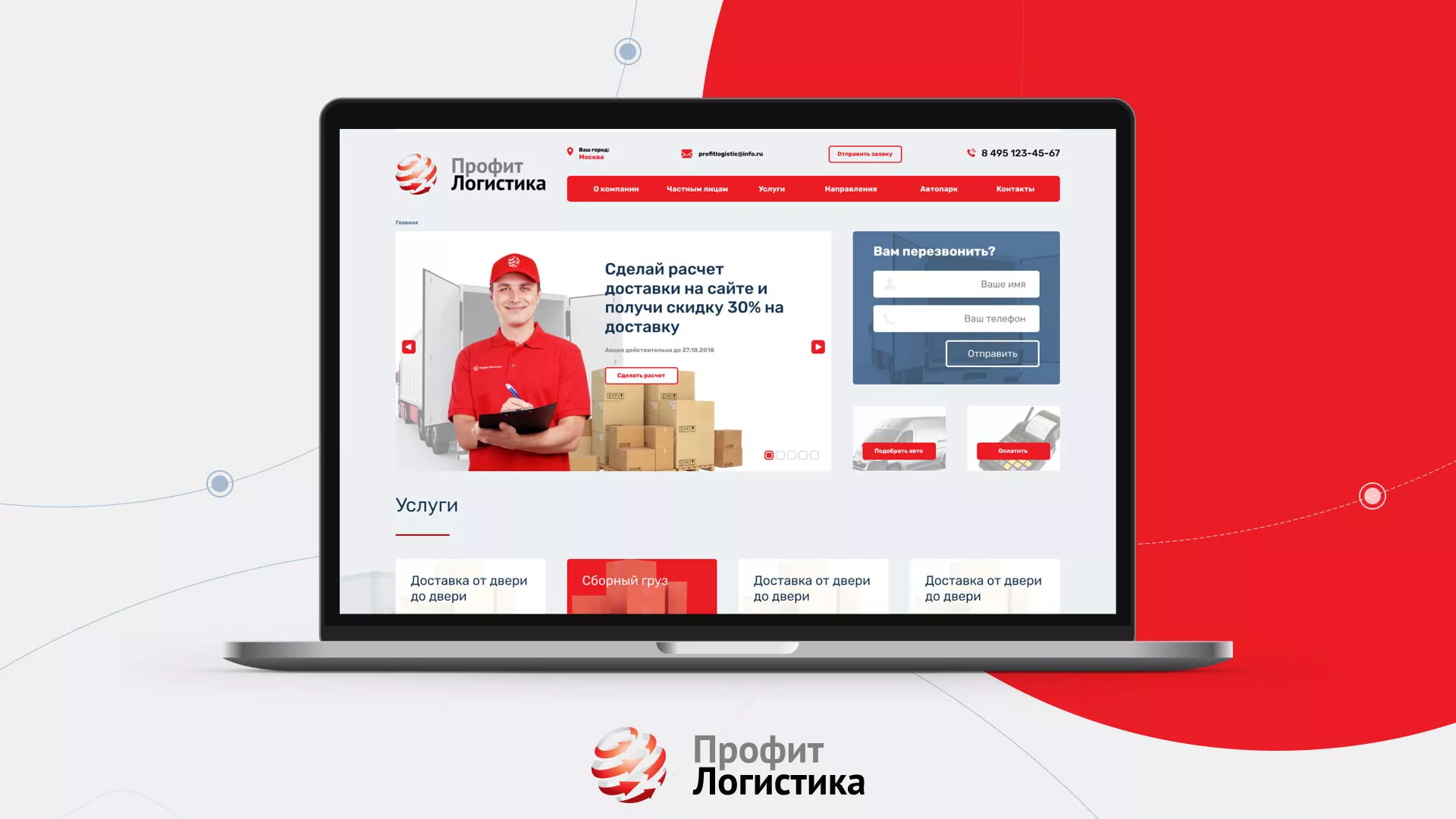 Разработка сайта экспедиционной компании в Ликино-Дулево