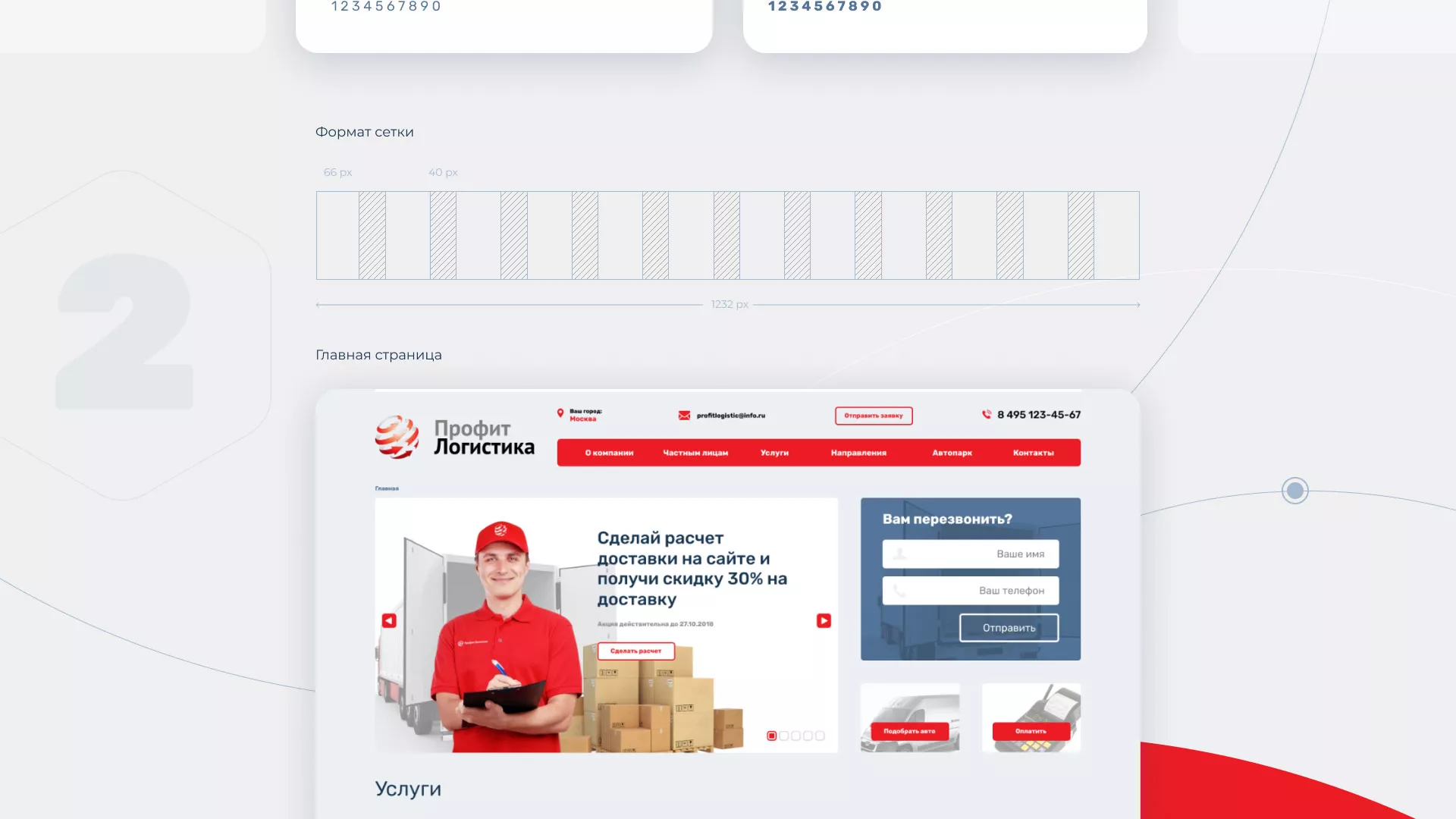 Разработка сайта экспедиционной компании в Ликино-Дулево