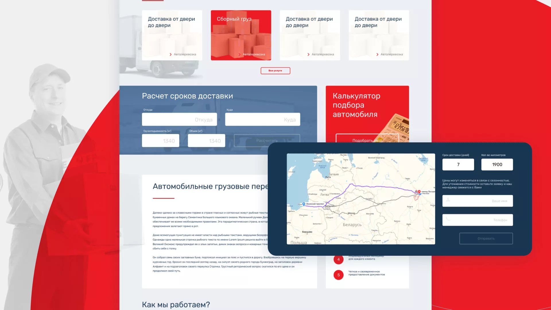 Разработка сайта экспедиционной компании в Ликино-Дулево