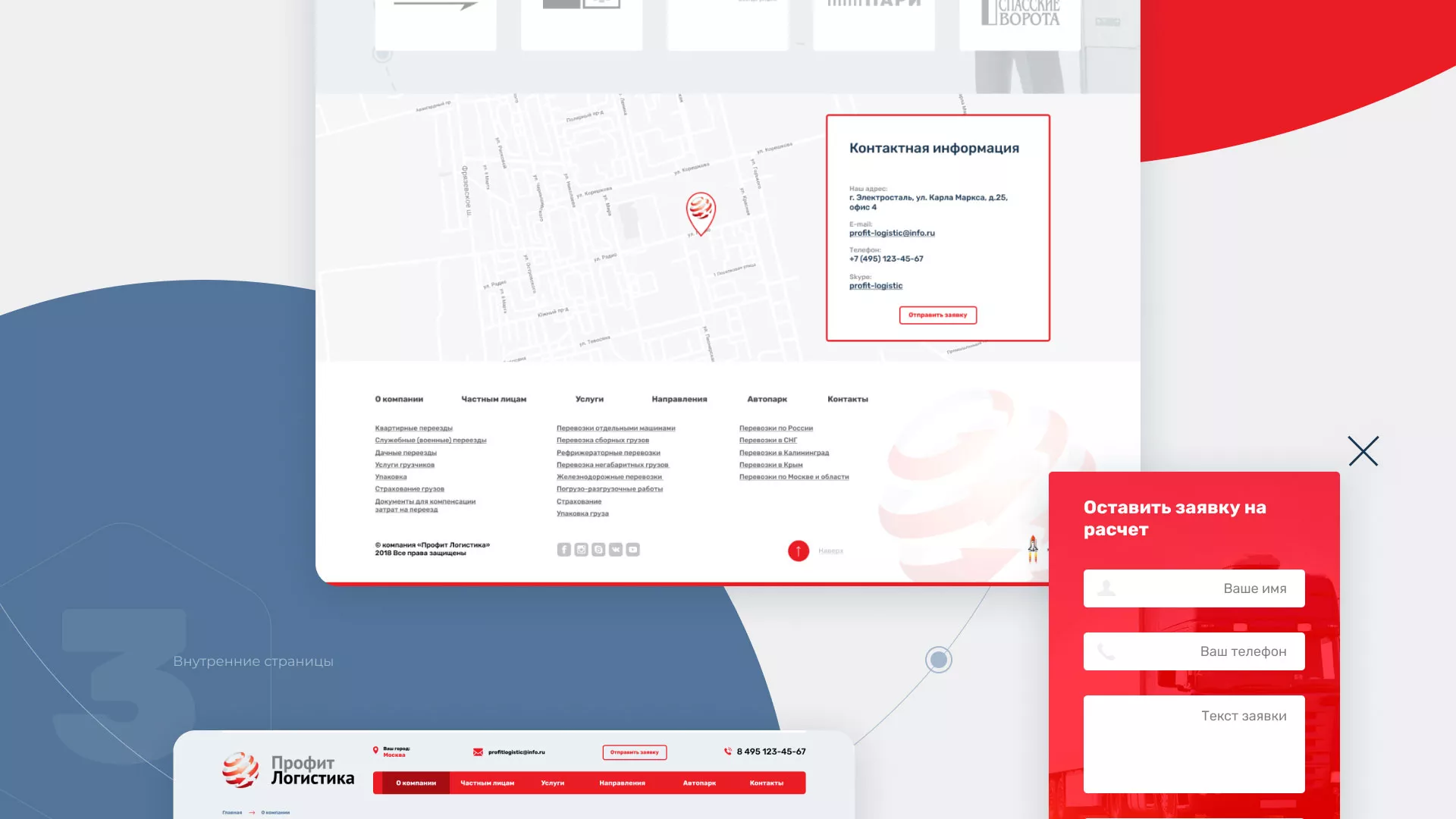 Разработка сайта экспедиционной компании в Ликино-Дулево
