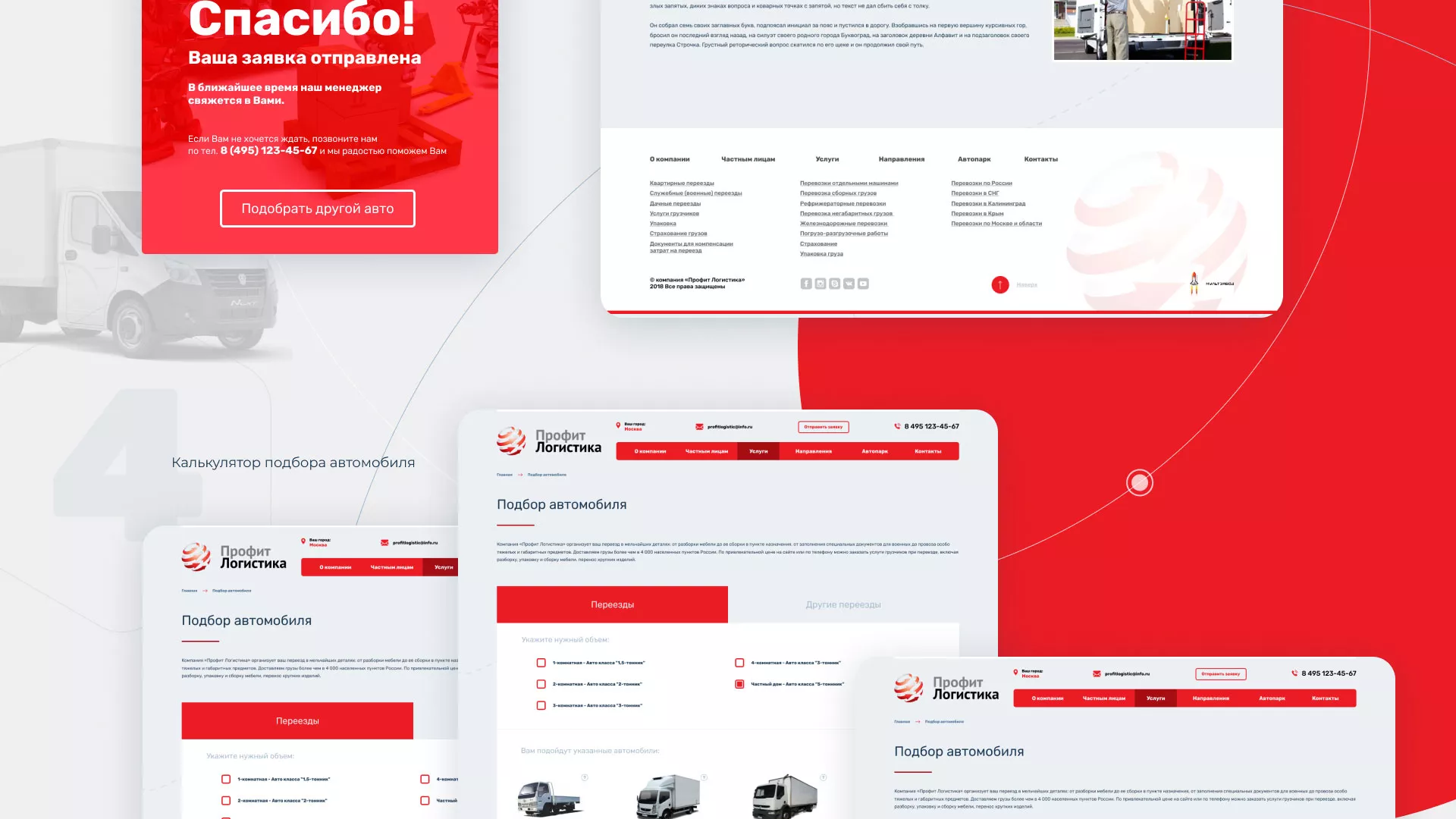 Разработка сайта экспедиционной компании в Ликино-Дулево