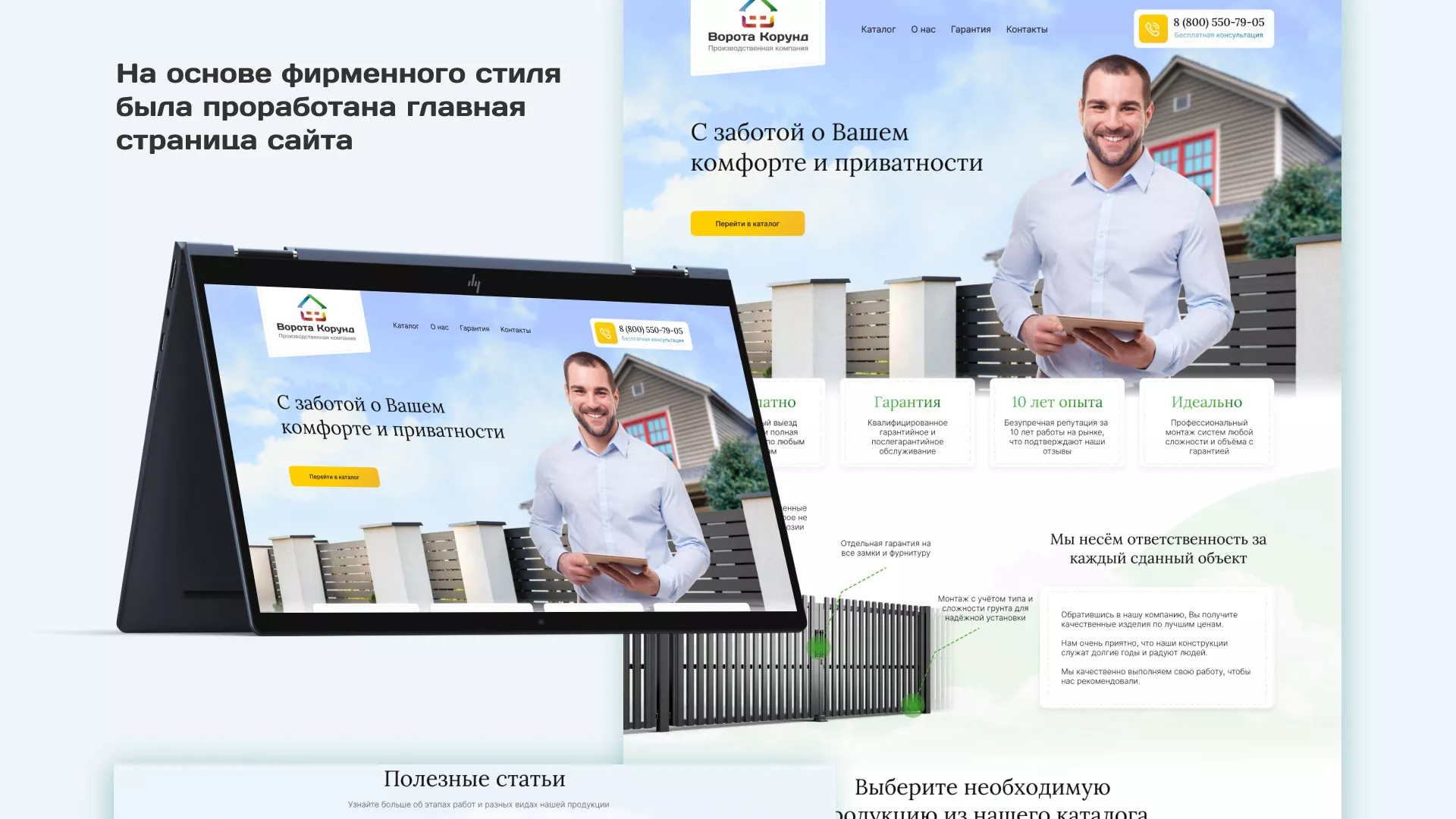 Разработка сайта производственной компании «Корунд» в Ликино-Дулево