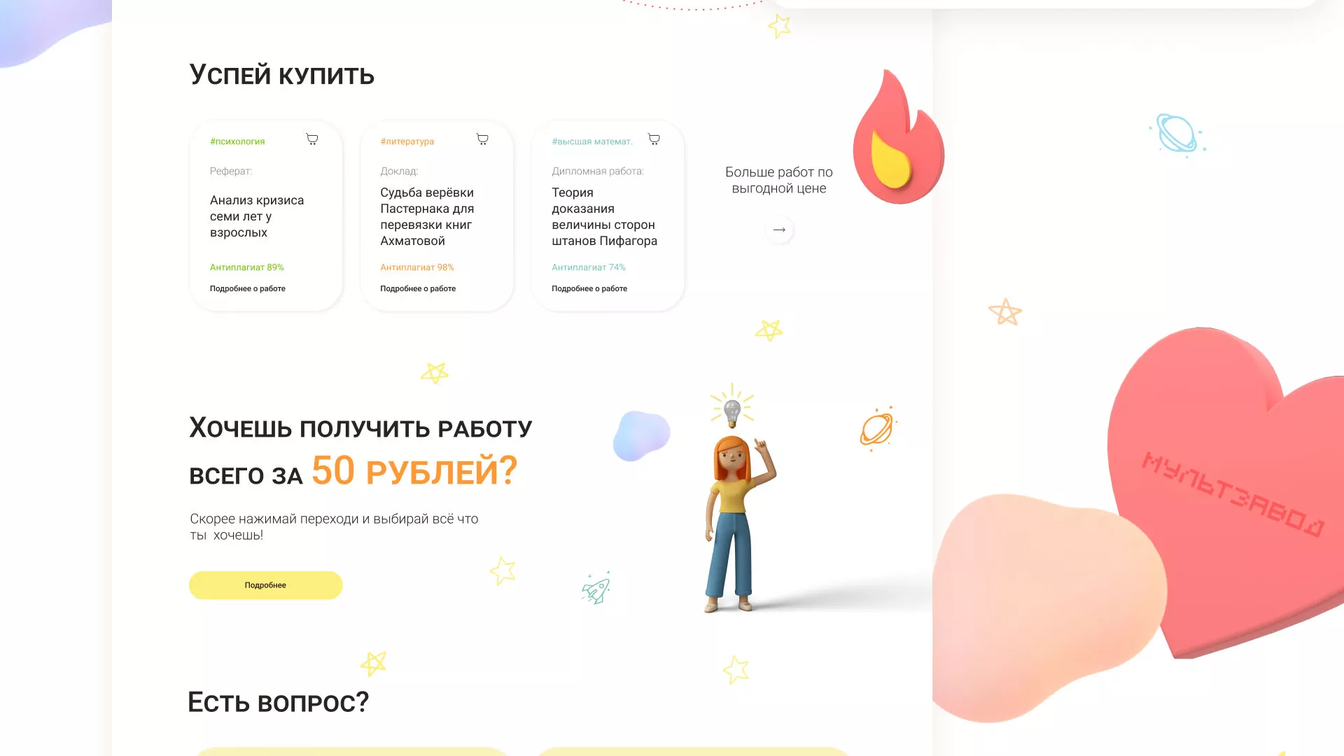 Создание онлайн-сервиса в Ликино-Дулево по рефератам и курсовым работам