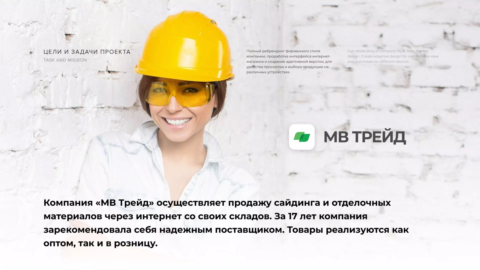 Разработка логотипа и сайта компании «МВ Трейд» в Ликино-Дулево